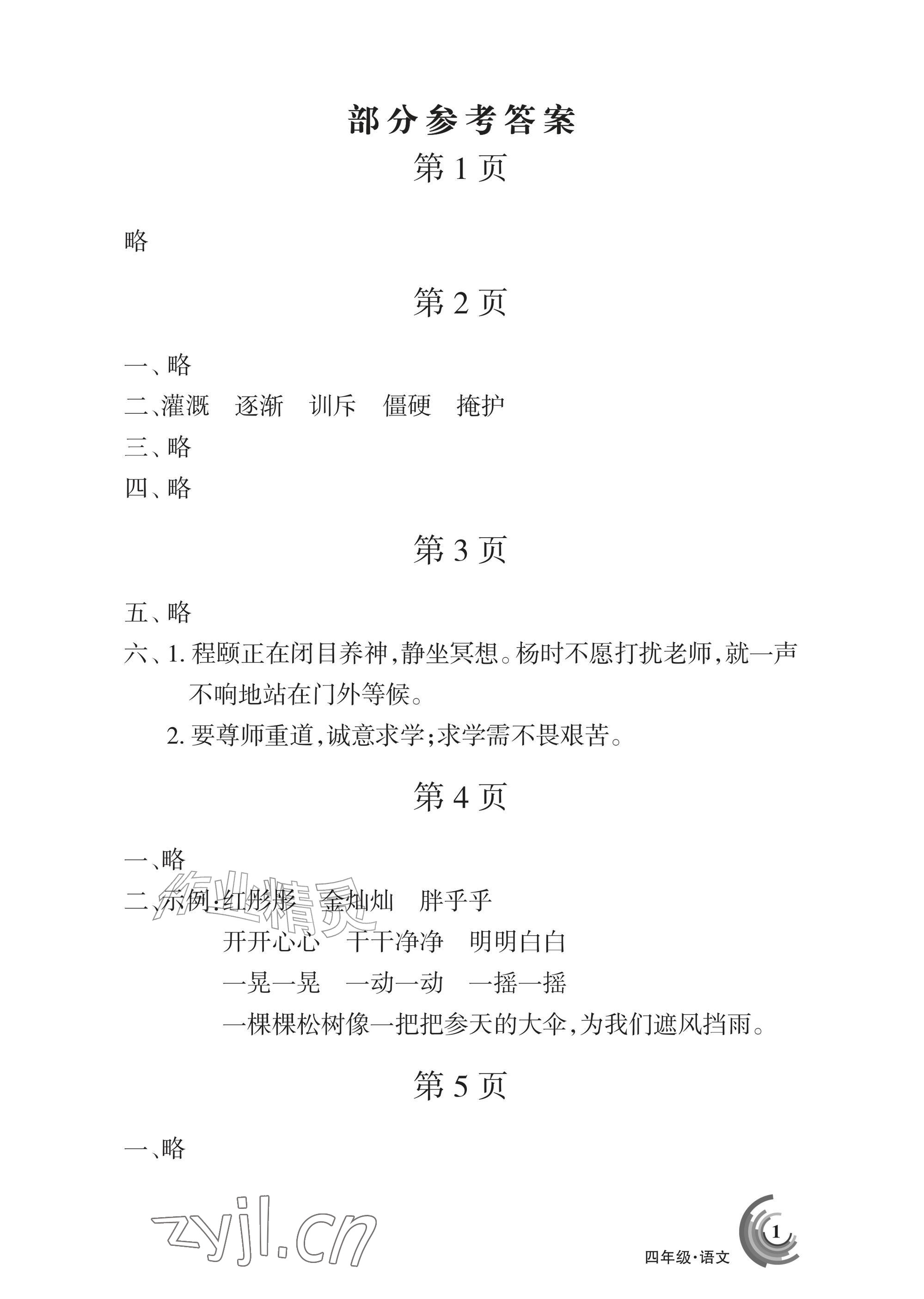 2026年快乐暑假甘肃文化出版社四年级语文数学北师大版&nbsp;参考答案第1页