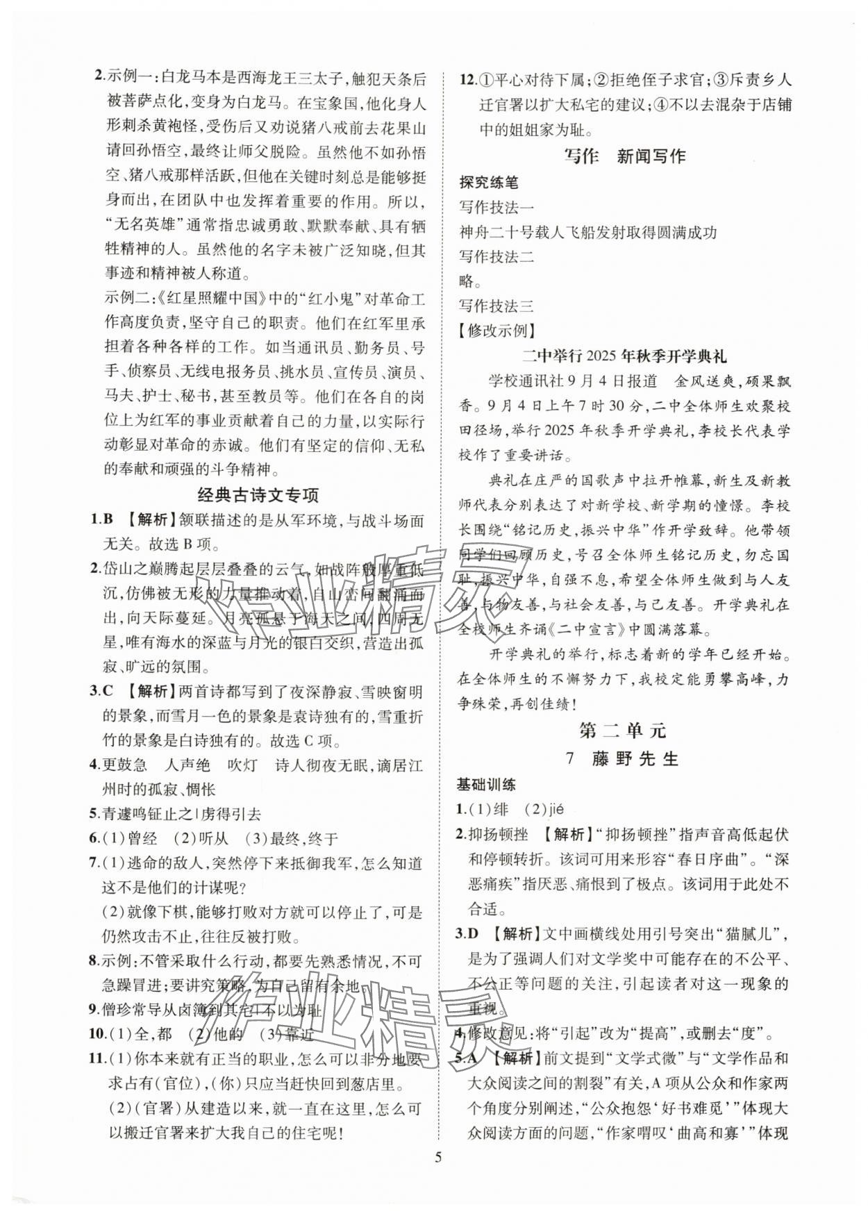 2025年一課一練創新練習八年級語文上冊人教版 第5頁