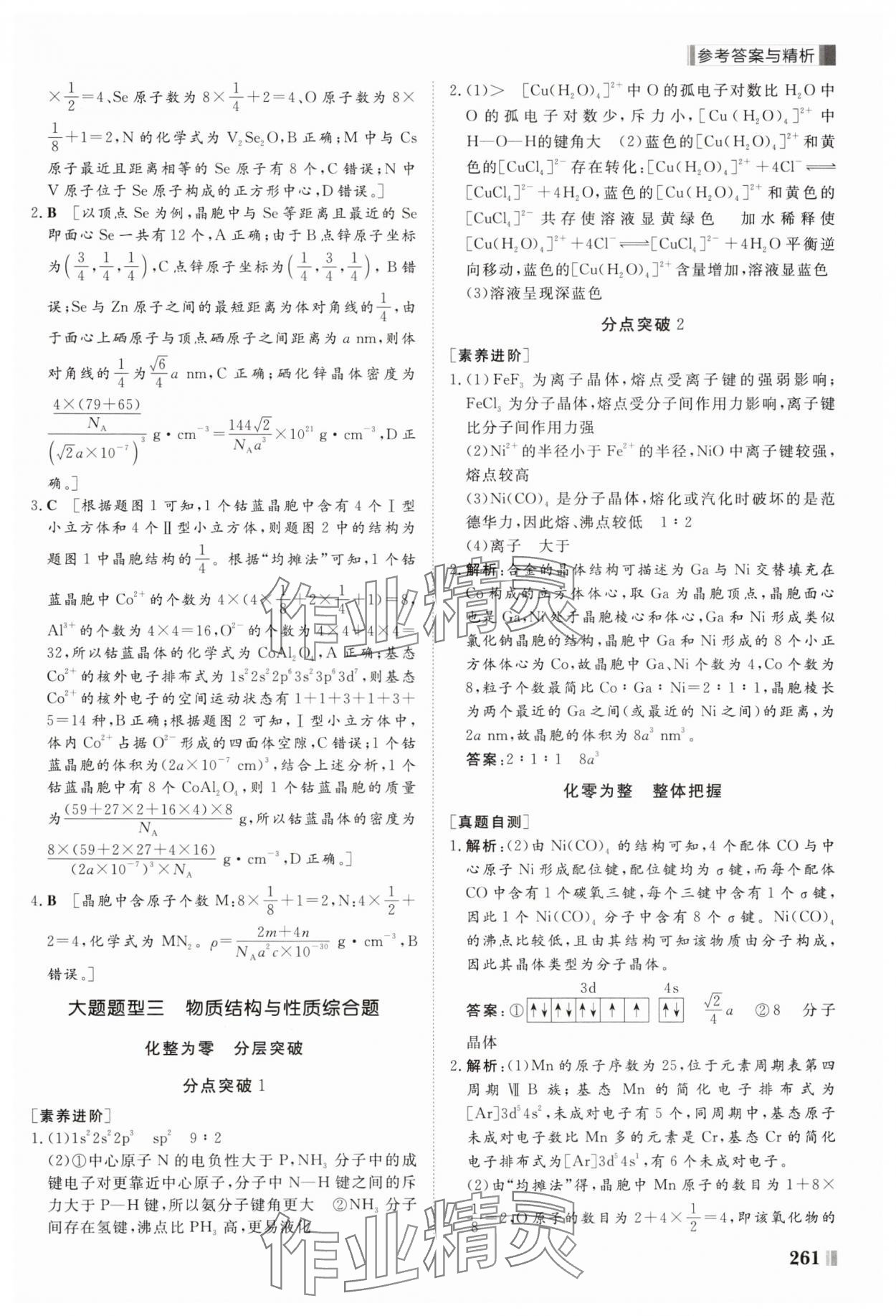 2025年課堂新坐標(biāo)二輪專題復(fù)習(xí)與策略化學(xué) 第17頁(yè)
