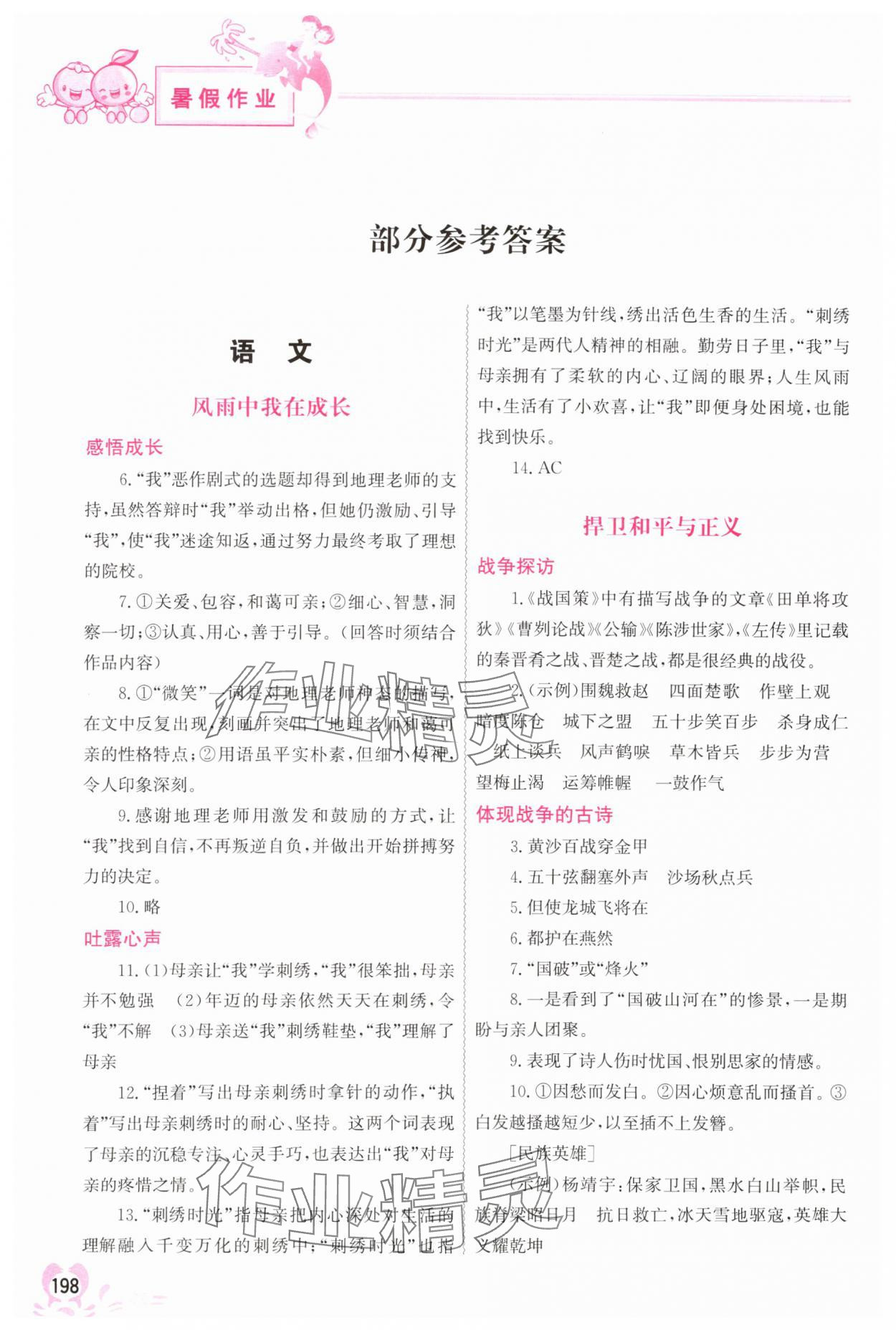 2025年聰明屋寒暑假作業(yè)系列叢書暑假作業(yè)七年級廣西專版 參考答案第1頁