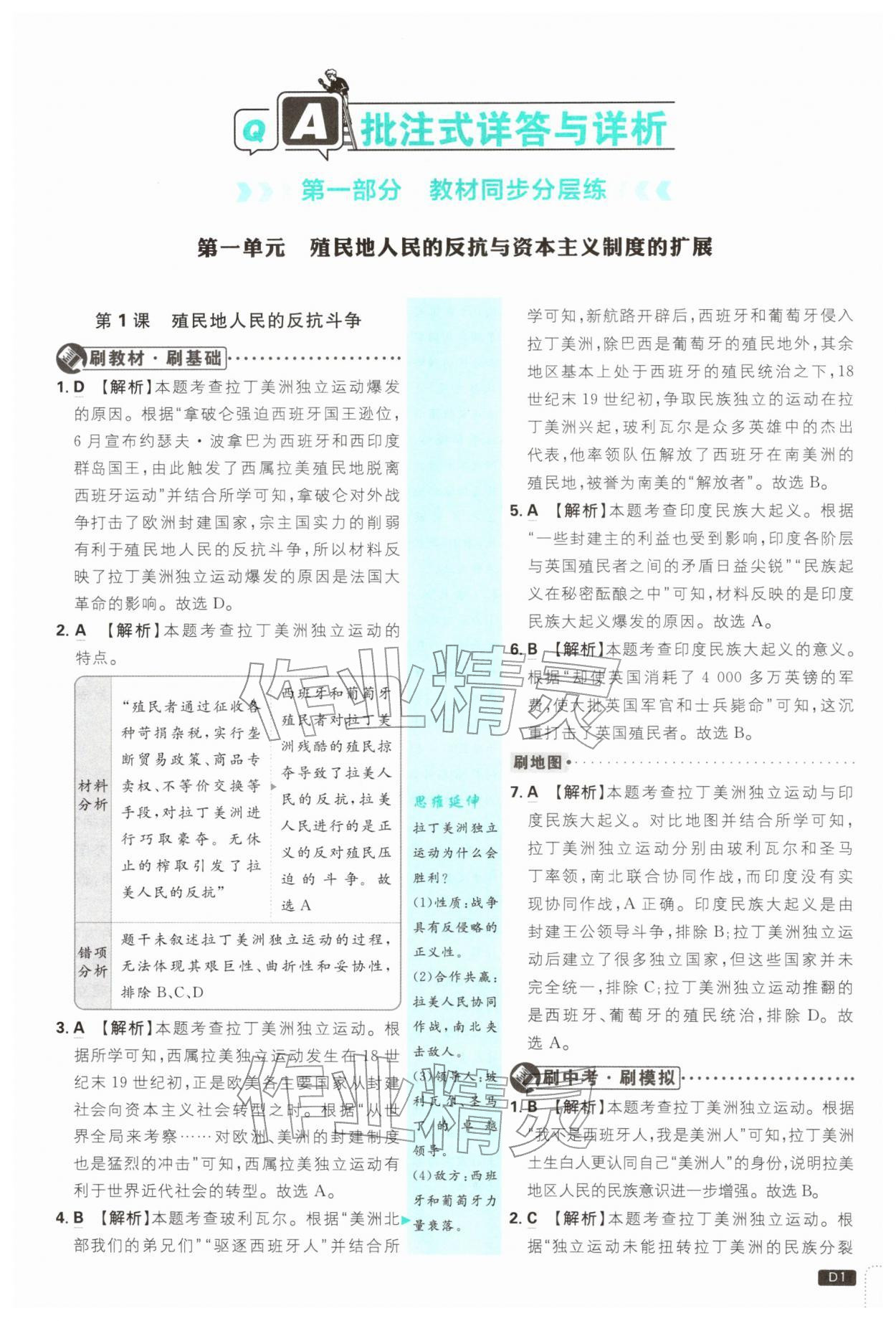 2026年初中必刷题九年级历史下册人教版&nbsp;第1页