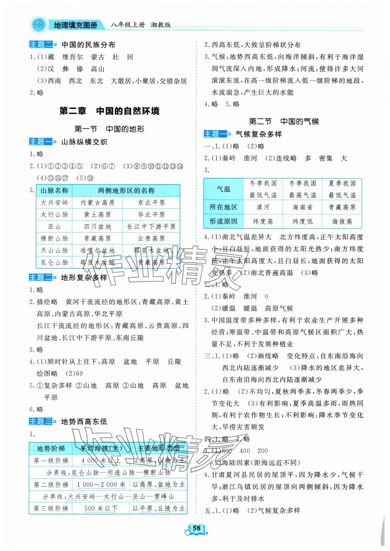 2024年填充图册山东科学技术出版社八年级地理上册湘教版 第2页