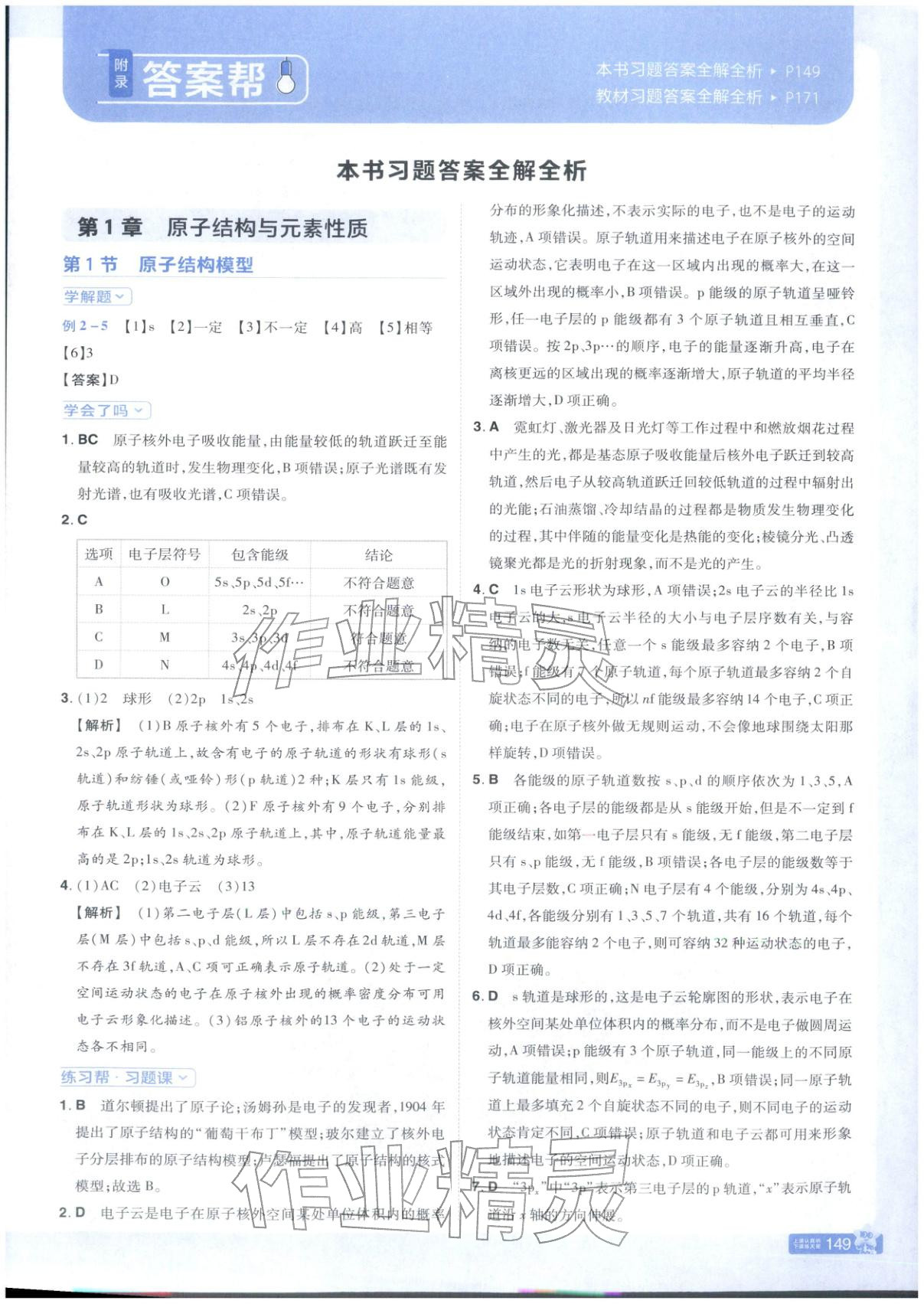 2025年教材帮高中化学选择性必修第二册鲁科版 第1页