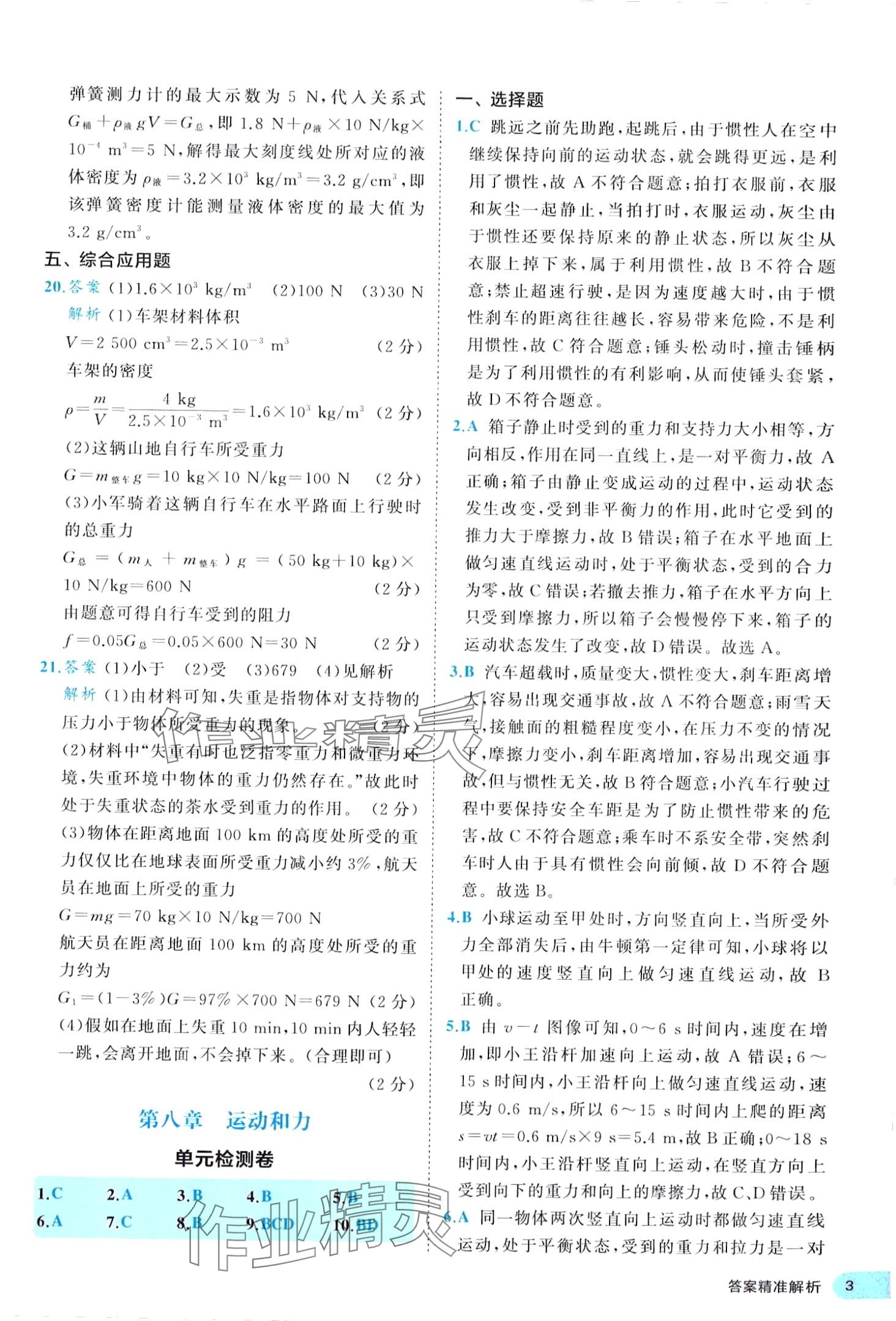 2024年53全優(yōu)卷八年級物理下冊人教版 第3頁