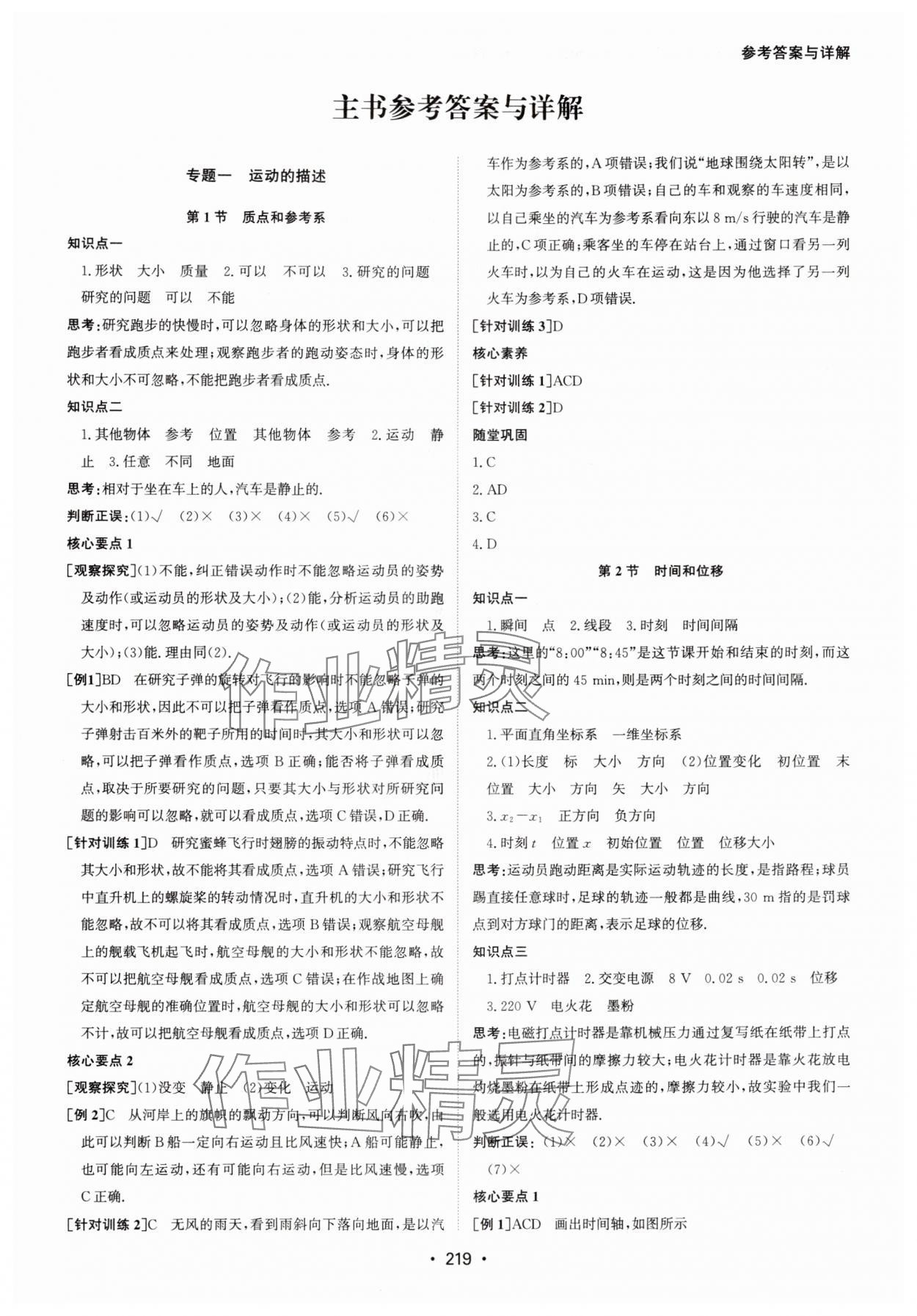 2024年系統(tǒng)集成新課程同步導(dǎo)學(xué)練測(cè)高中物理必修第一冊(cè)人教版 參考答案第1頁(yè)