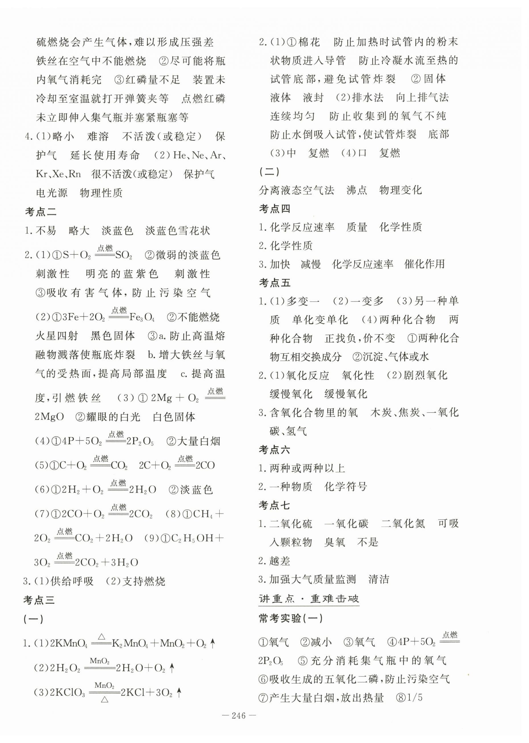 2024年初中學業水平手冊中考化學云南專版 第2頁