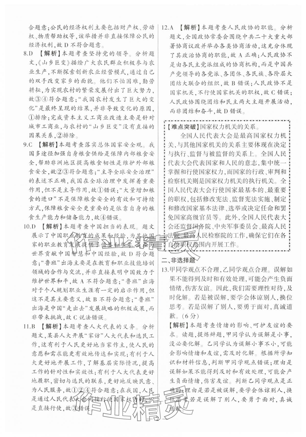 2025年秒殺中考道德與法治安徽專版 參考答案第2頁
