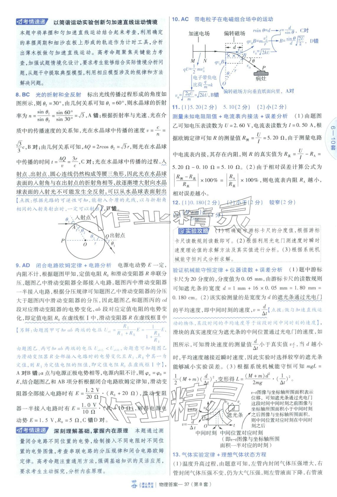 2026年金考卷45套汇编物理陕晋青宁专版&nbsp;第37页