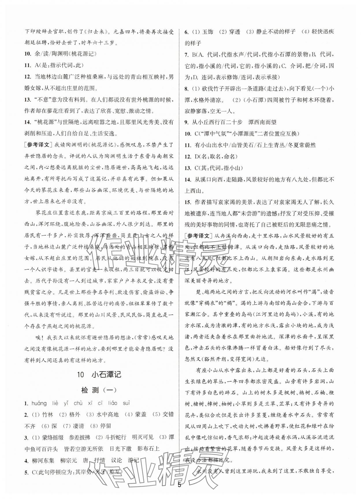 2025年通城学典活页检测八年级语文下册人教版泰州专版 第5页