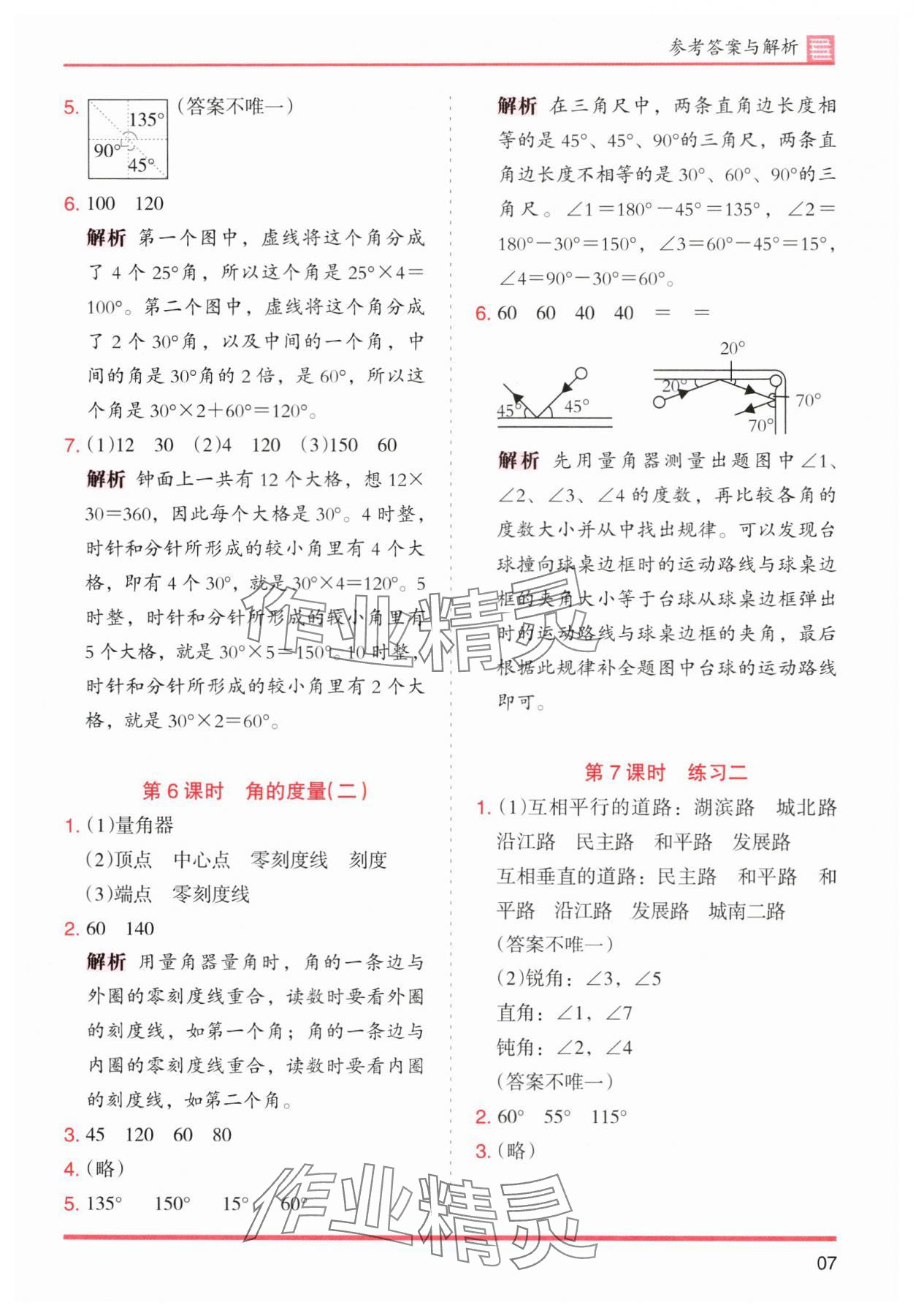 2025年木頭馬分層課課練四年級數(shù)學(xué)上冊北師大版廣東專版 第7頁