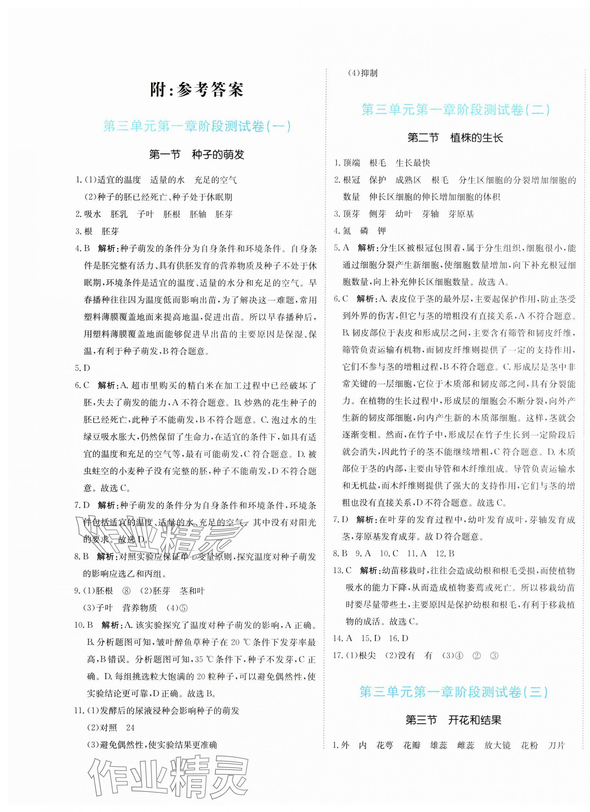 2025年提分教練七年級生物下冊人教版 第1頁
