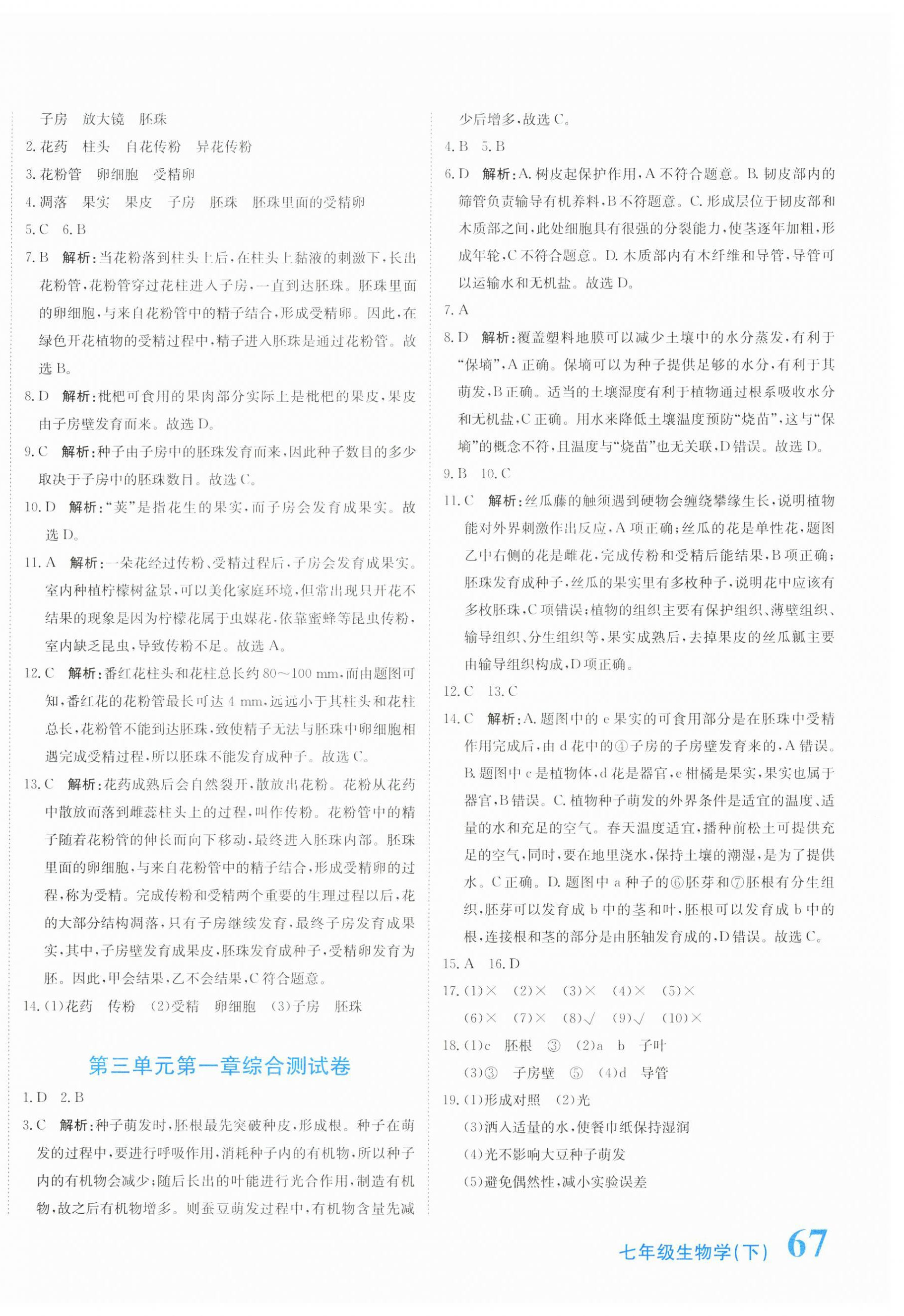 2025年提分教練七年級(jí)生物下冊(cè)人教版 第2頁(yè)