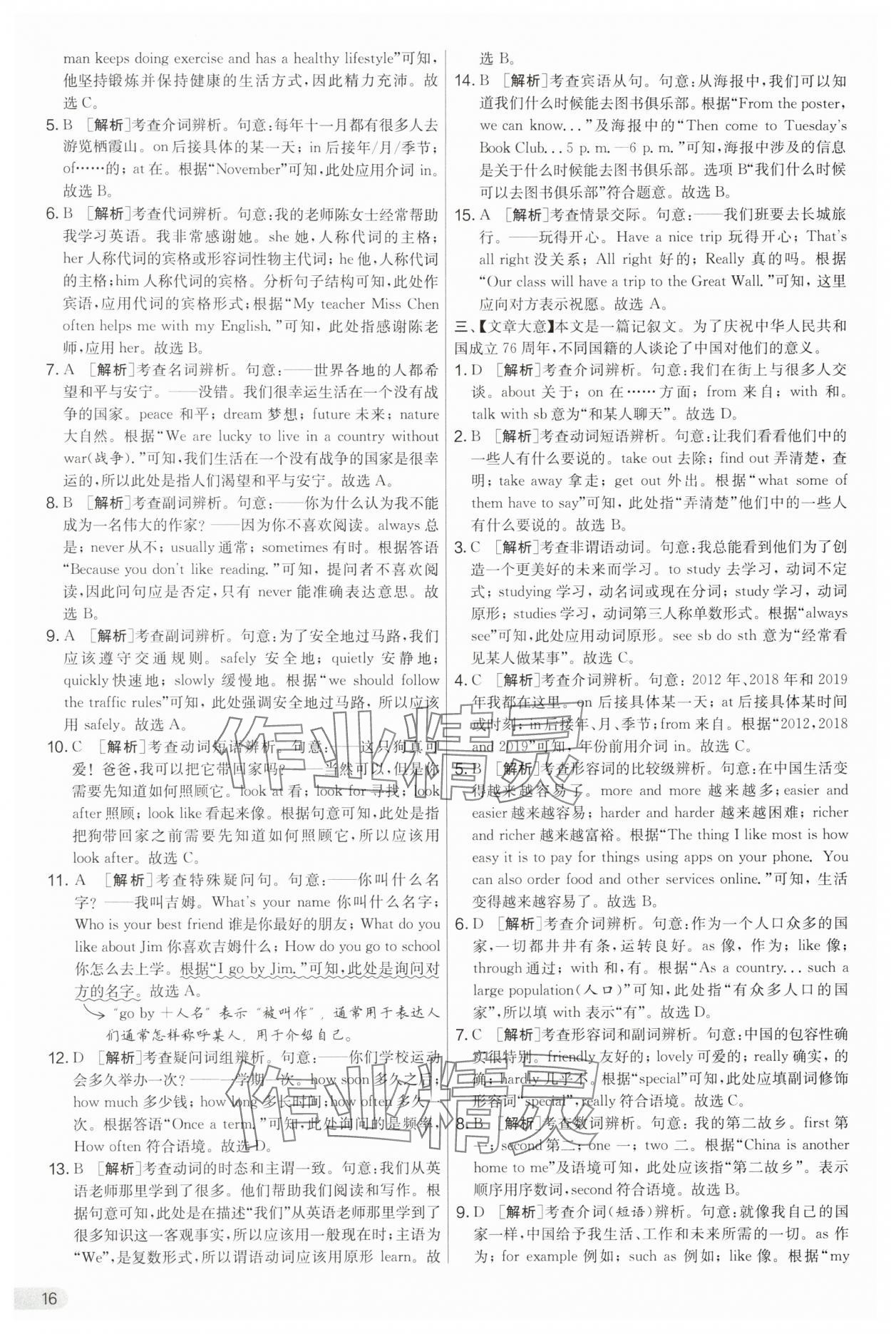 2025年实验班提优大考卷七年级英语上册译林版 第16页