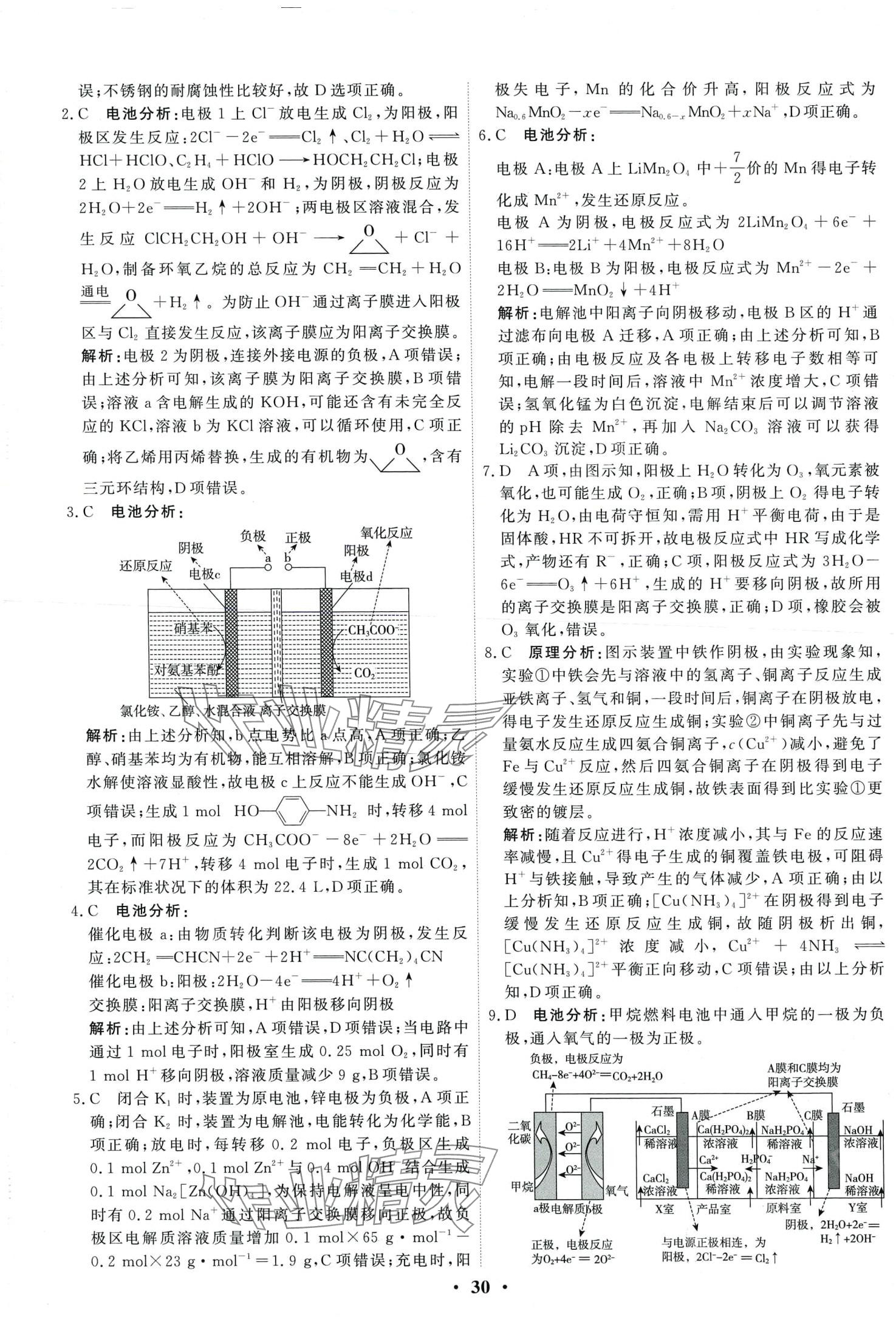 2024年衡水金卷高考總復(fù)習(xí)原創(chuàng)優(yōu)選卷高中化學(xué) 第32頁