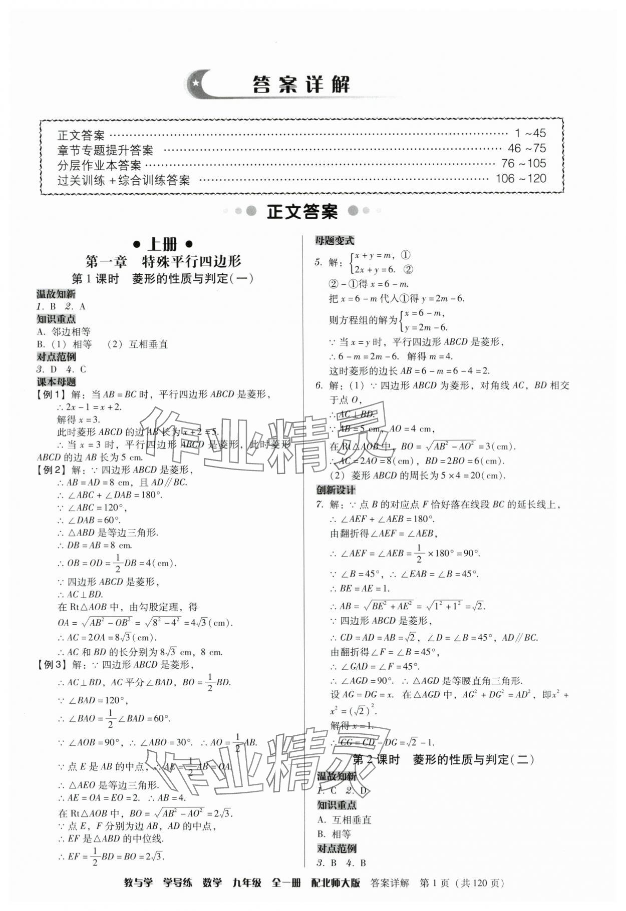 2024年教與學學導練九年級數學全一冊北師大版 參考答案第1頁