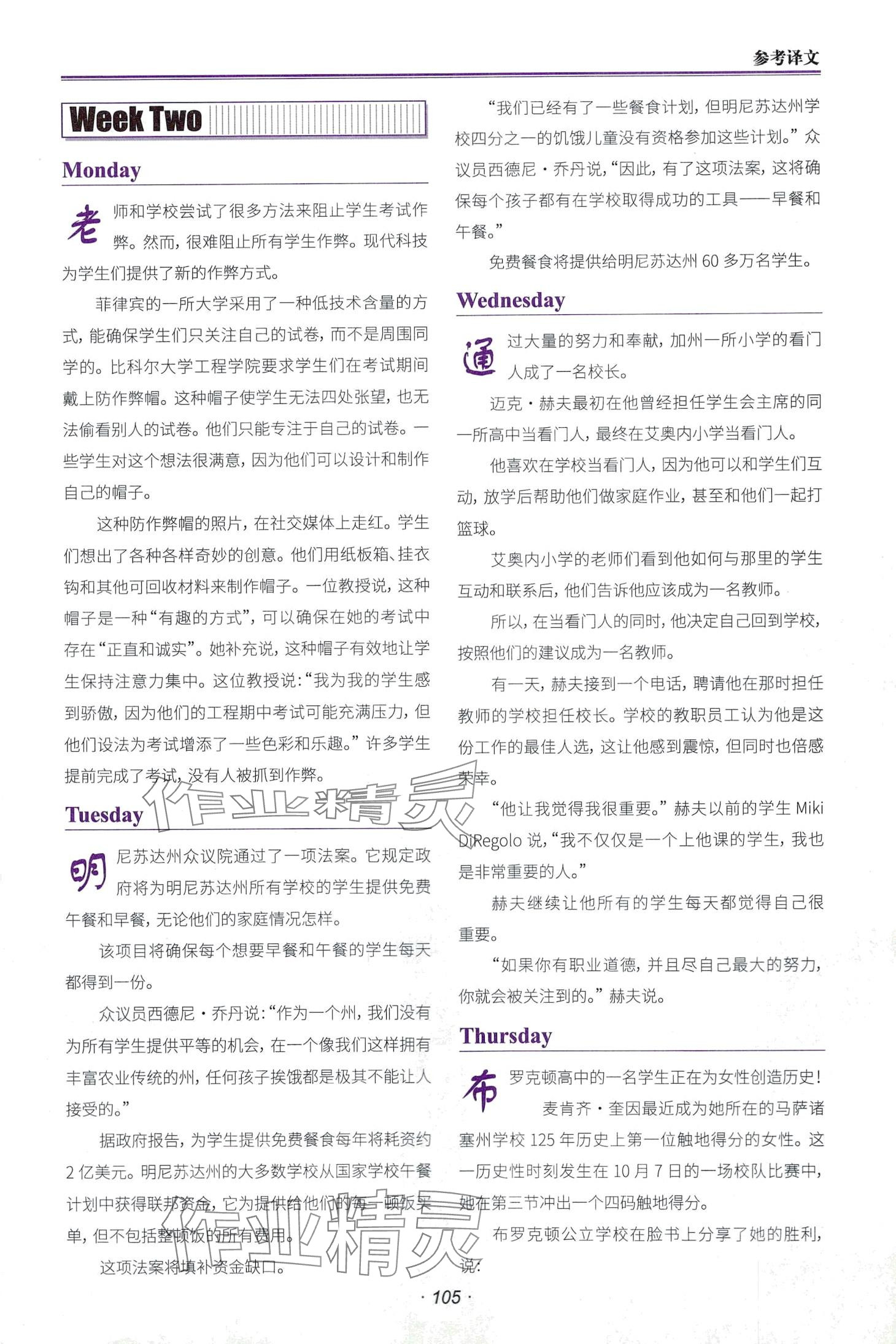 2024年快捷英语时文阅读理解八年级 第3页