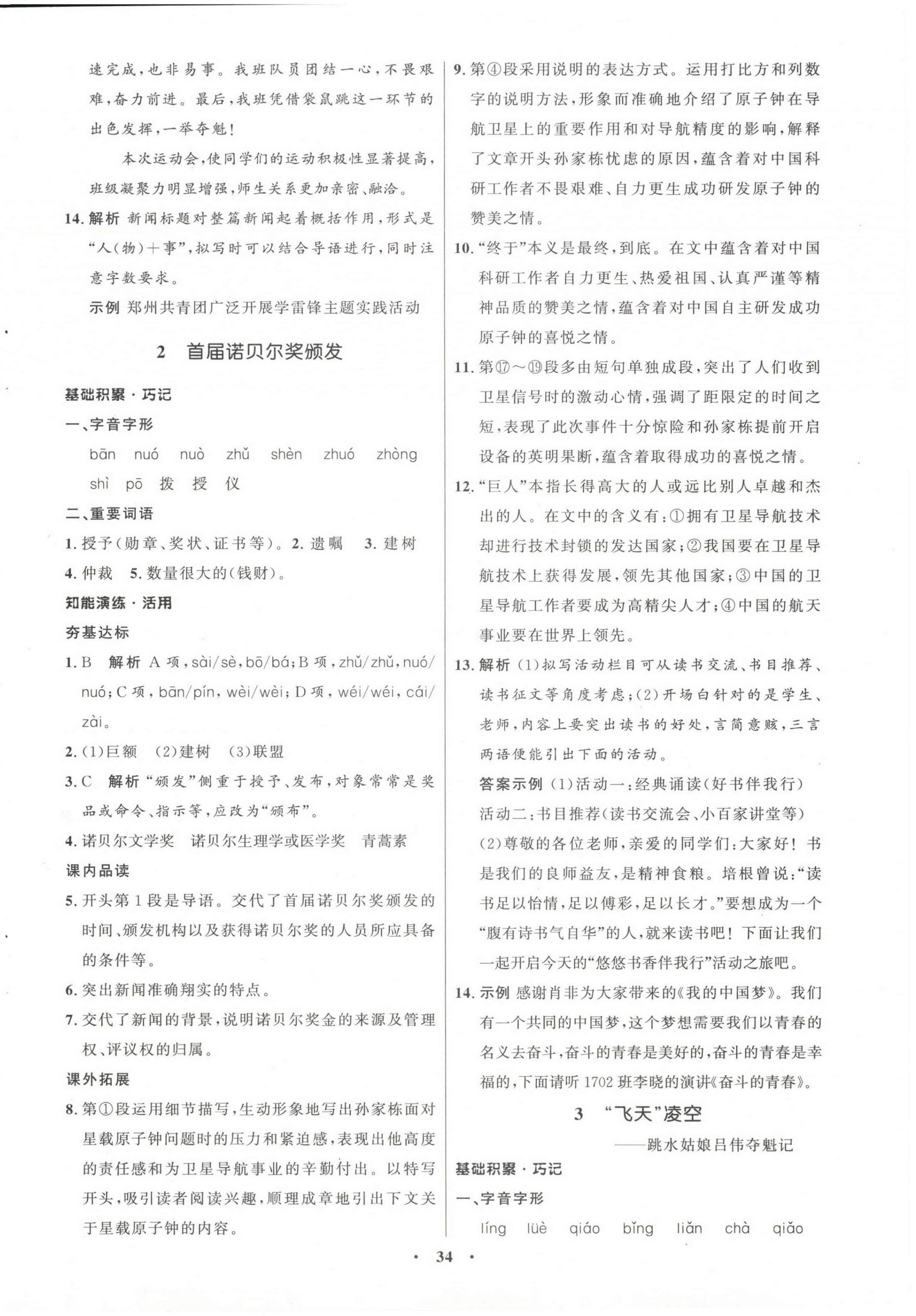 2024年同步練習(xí)冊(cè)八年級(jí)語(yǔ)文上冊(cè)人教版54制山東人民出版社 第2頁(yè)