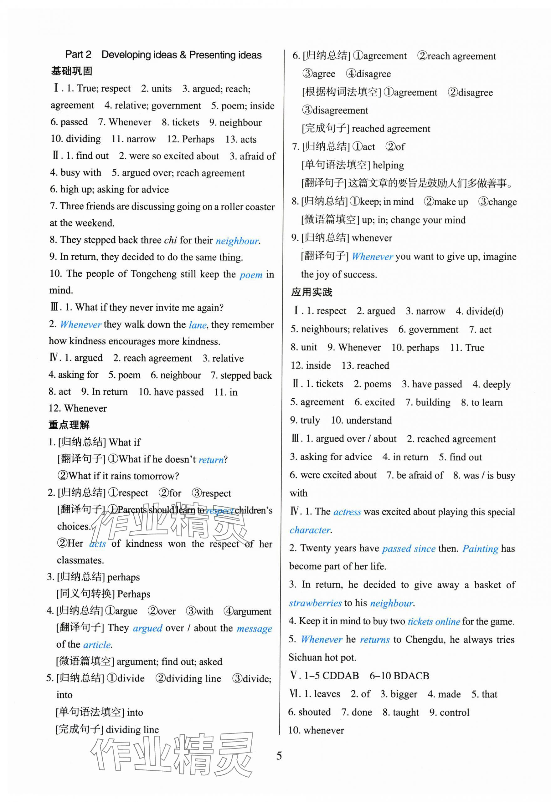2025年阳光课堂外语教学与研究出版社八年级英语上册外研版&nbsp;第5页