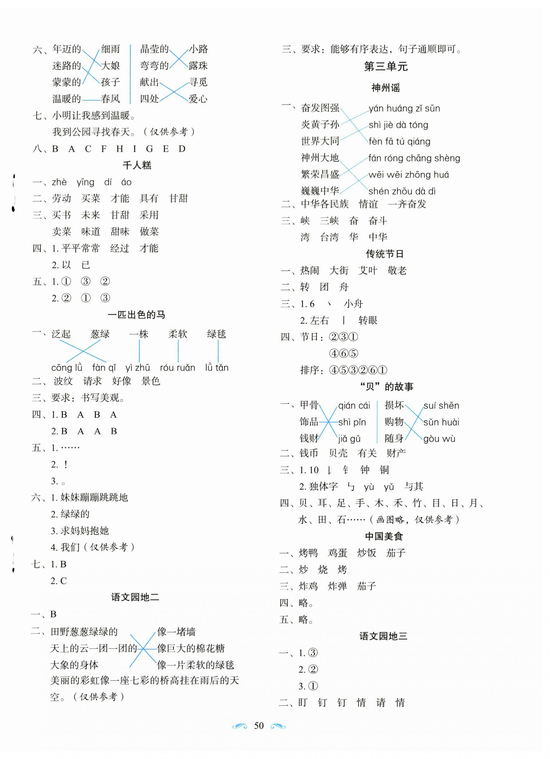 2024年随堂同步练习二年级语文下册人教版 参考答案第2页