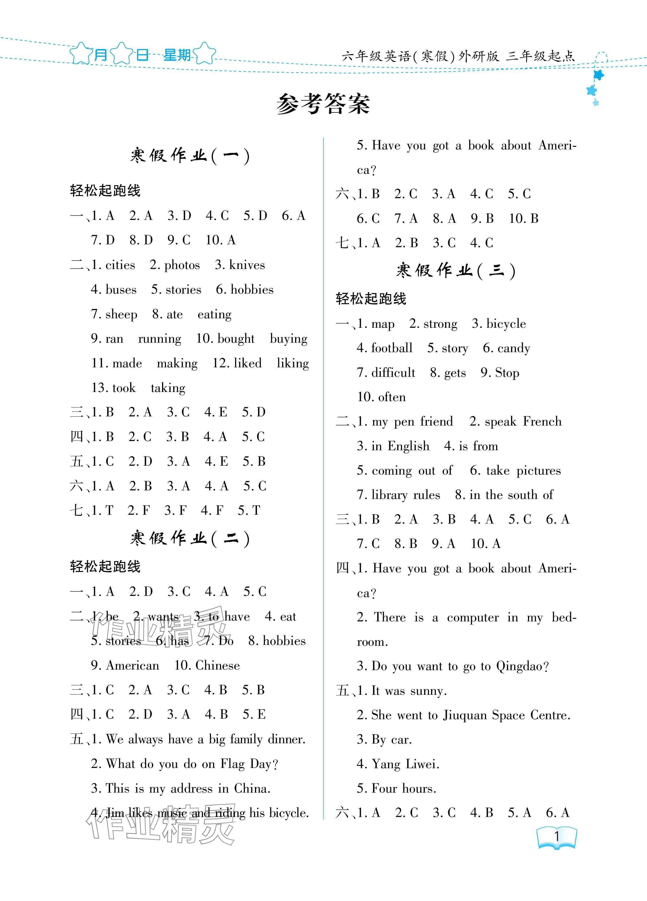 2025年陽光假日寒假六年級英語外研版 參考答案第1頁