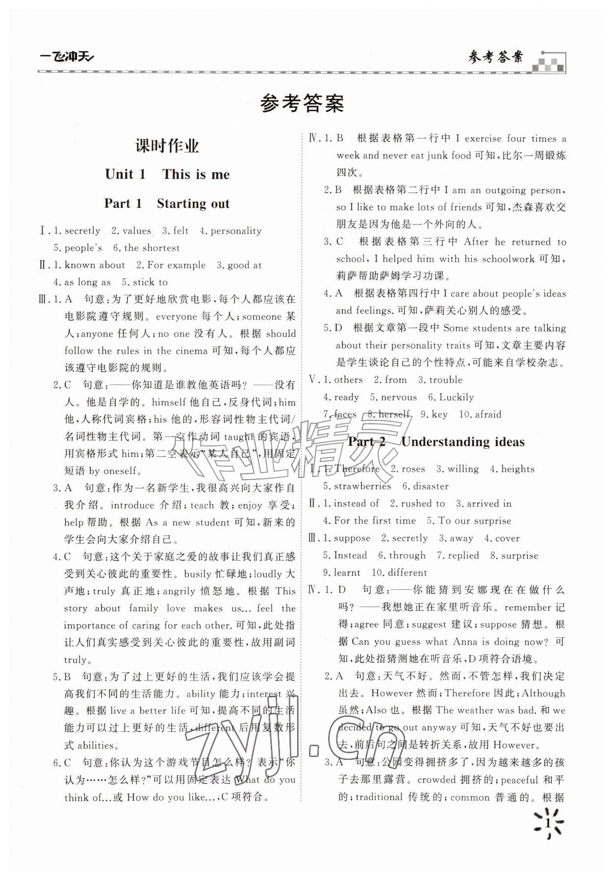 2026年一飞冲天八年级英语上册外研版&nbsp;第1页