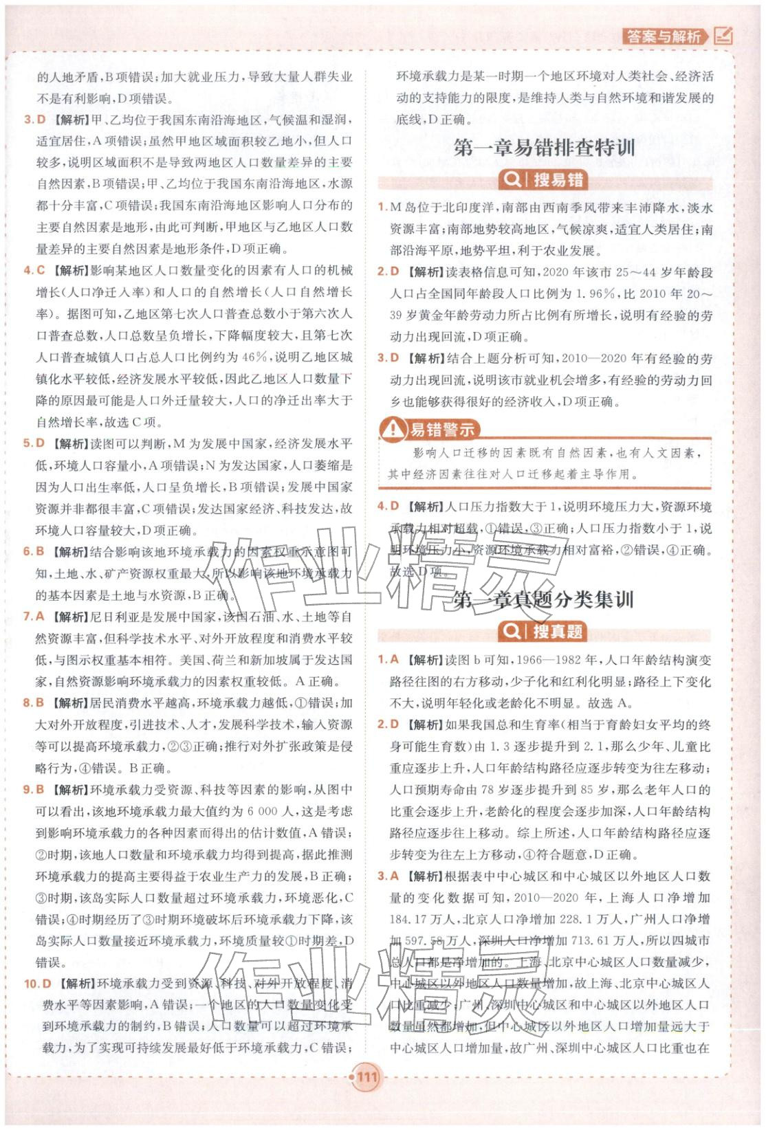 2025年熱搜題高中地理必修第二冊人教版 參考答案第5頁