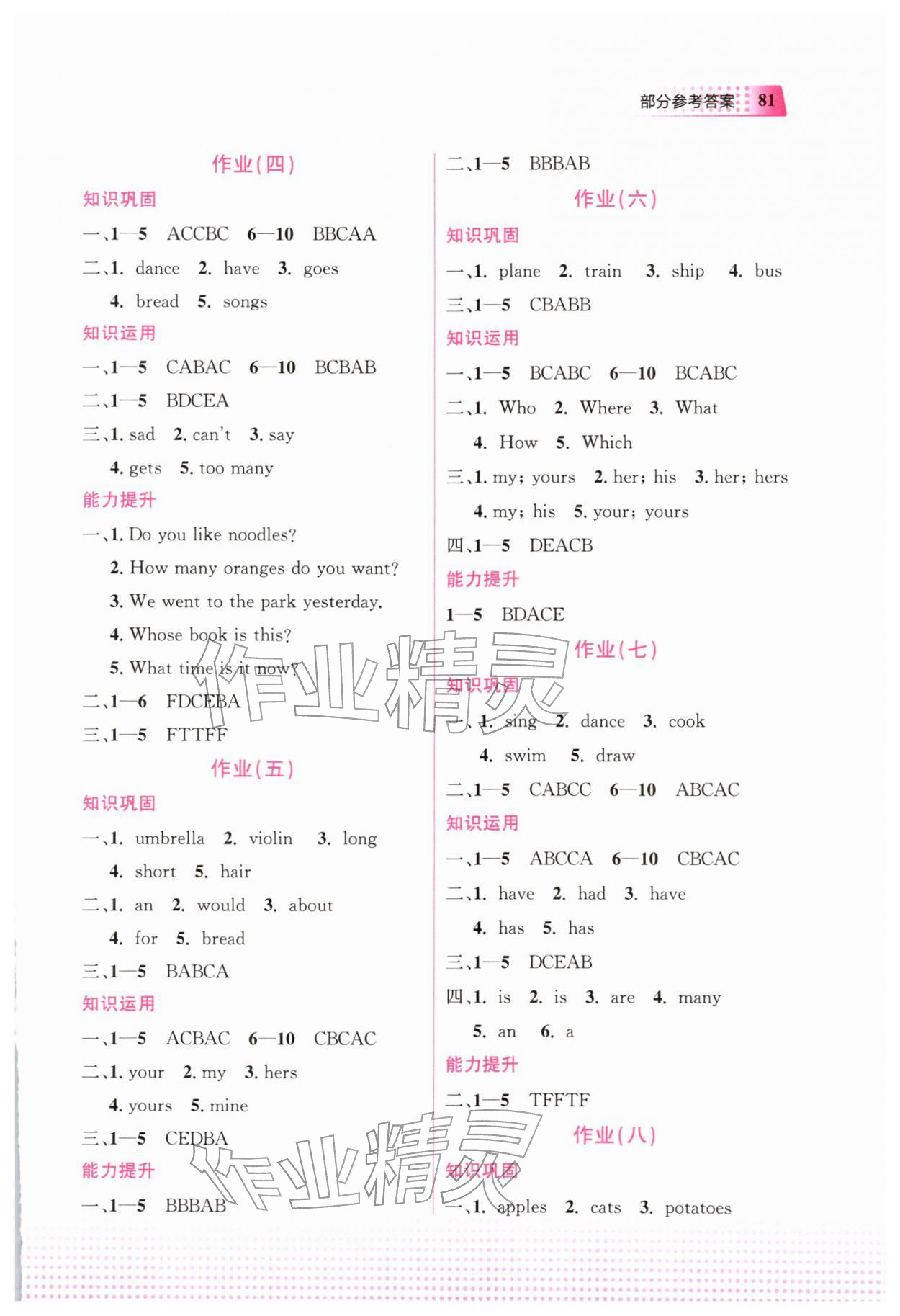 2026年寒假作业教育科学出版社五年级英语&nbsp;参考答案第2页