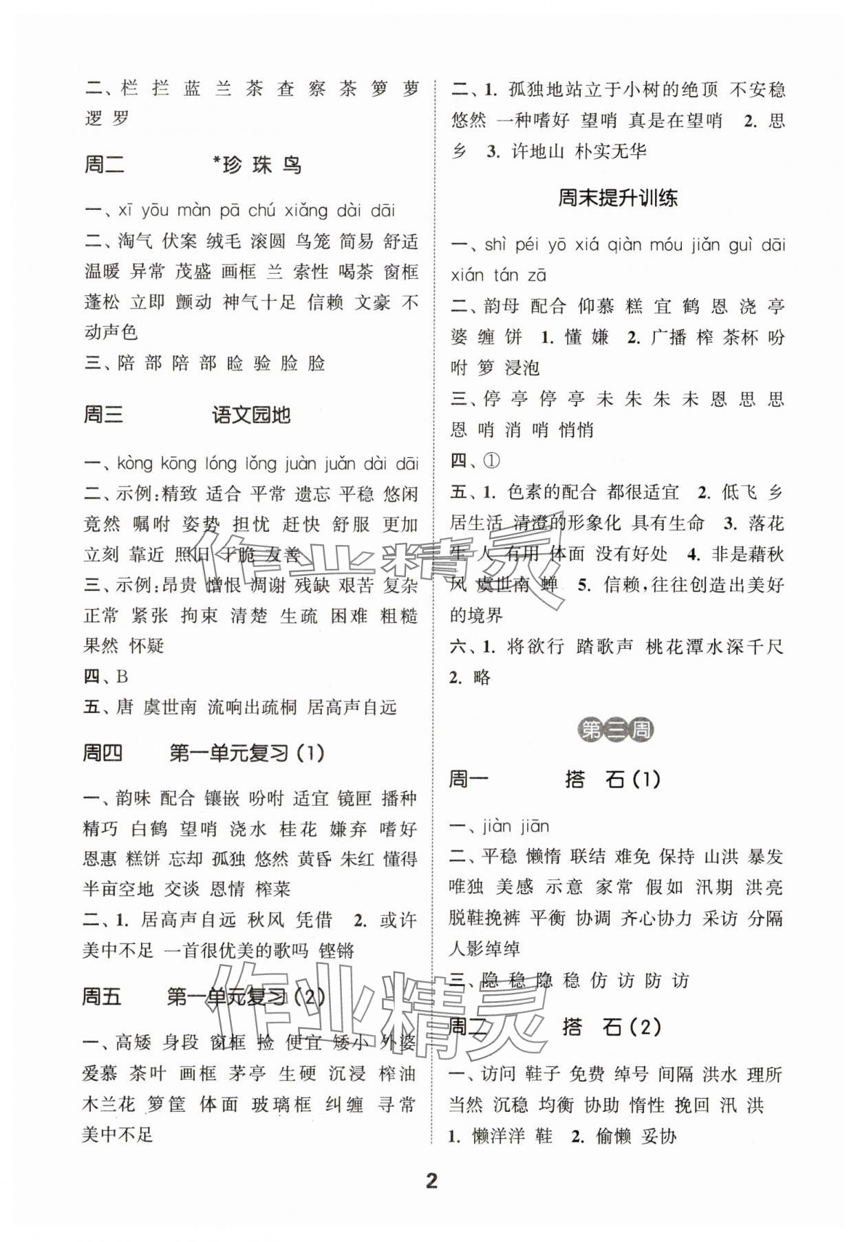 2025年通城学典默写能手五年级语文上册人教版江苏专用 第2页