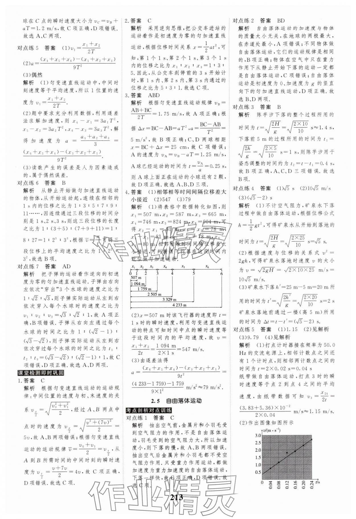 2024年高考調(diào)研衡水重點中學新教材同步學案高中物理必修第一冊人教版新高考 第7頁