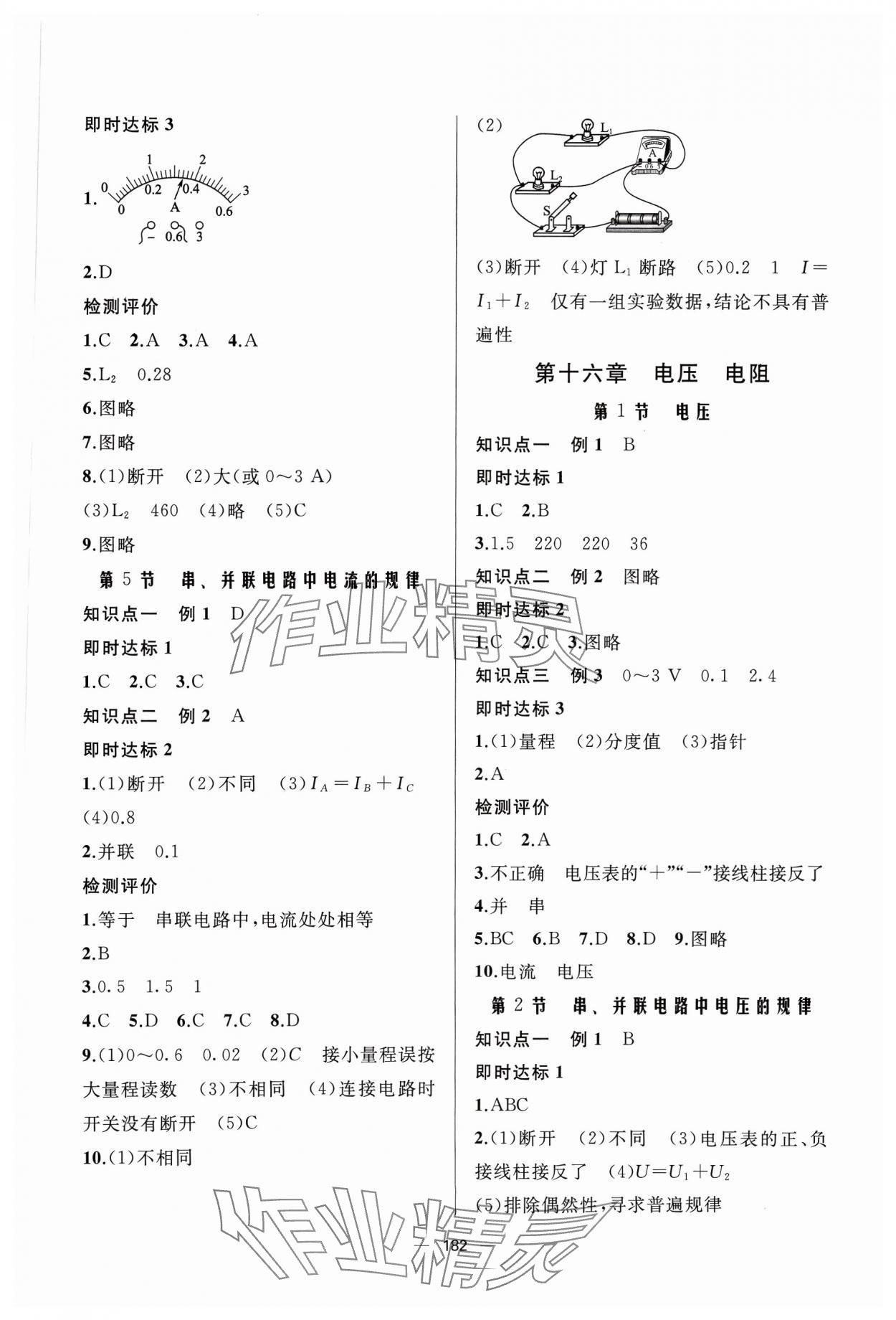 2023年新課程助學(xué)叢書(shū)物理九年級(jí)全一冊(cè)人教版 第4頁(yè)