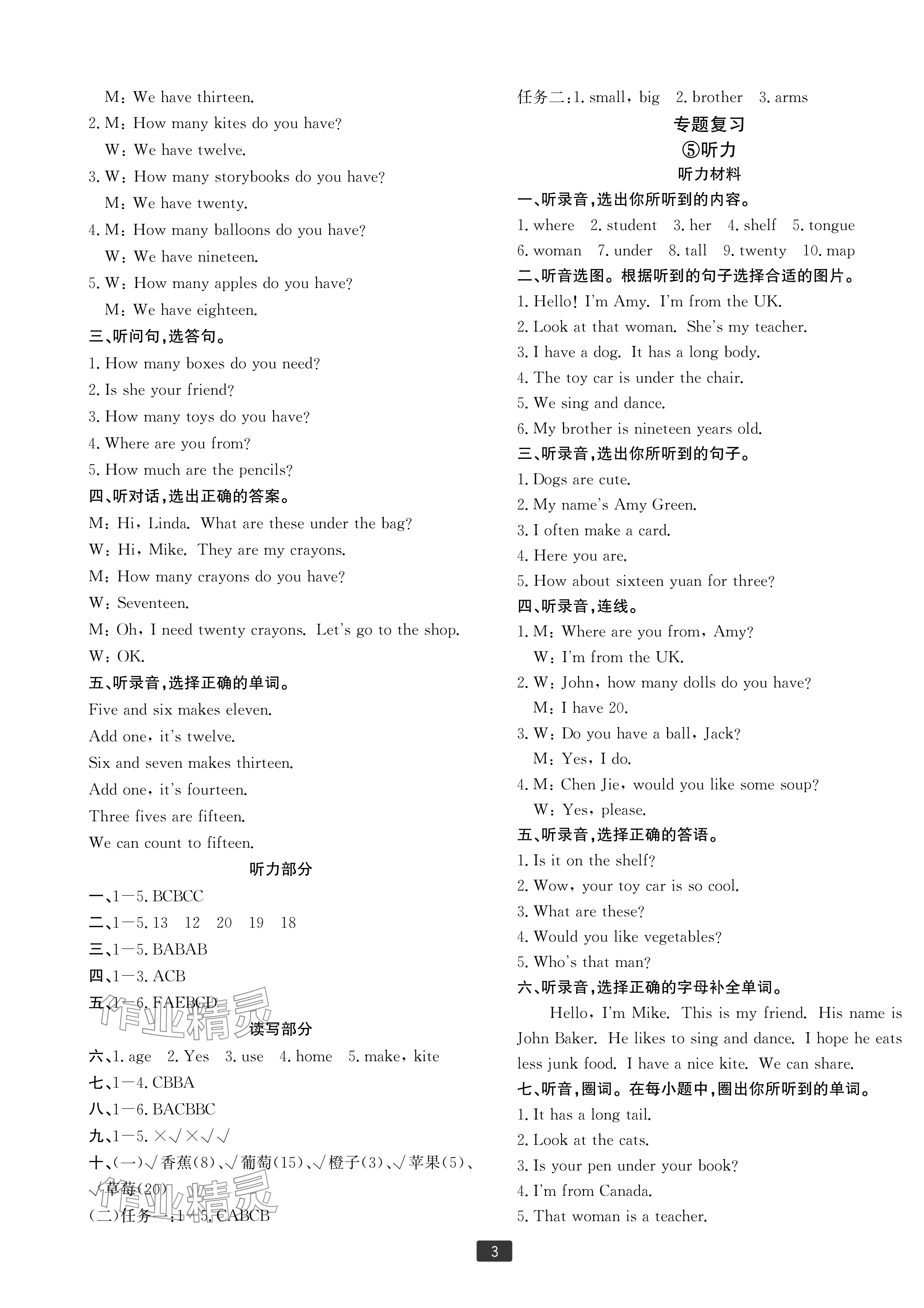 2025年浙江新期末三年級英語下冊人教版寧波專版 參考答案第3頁