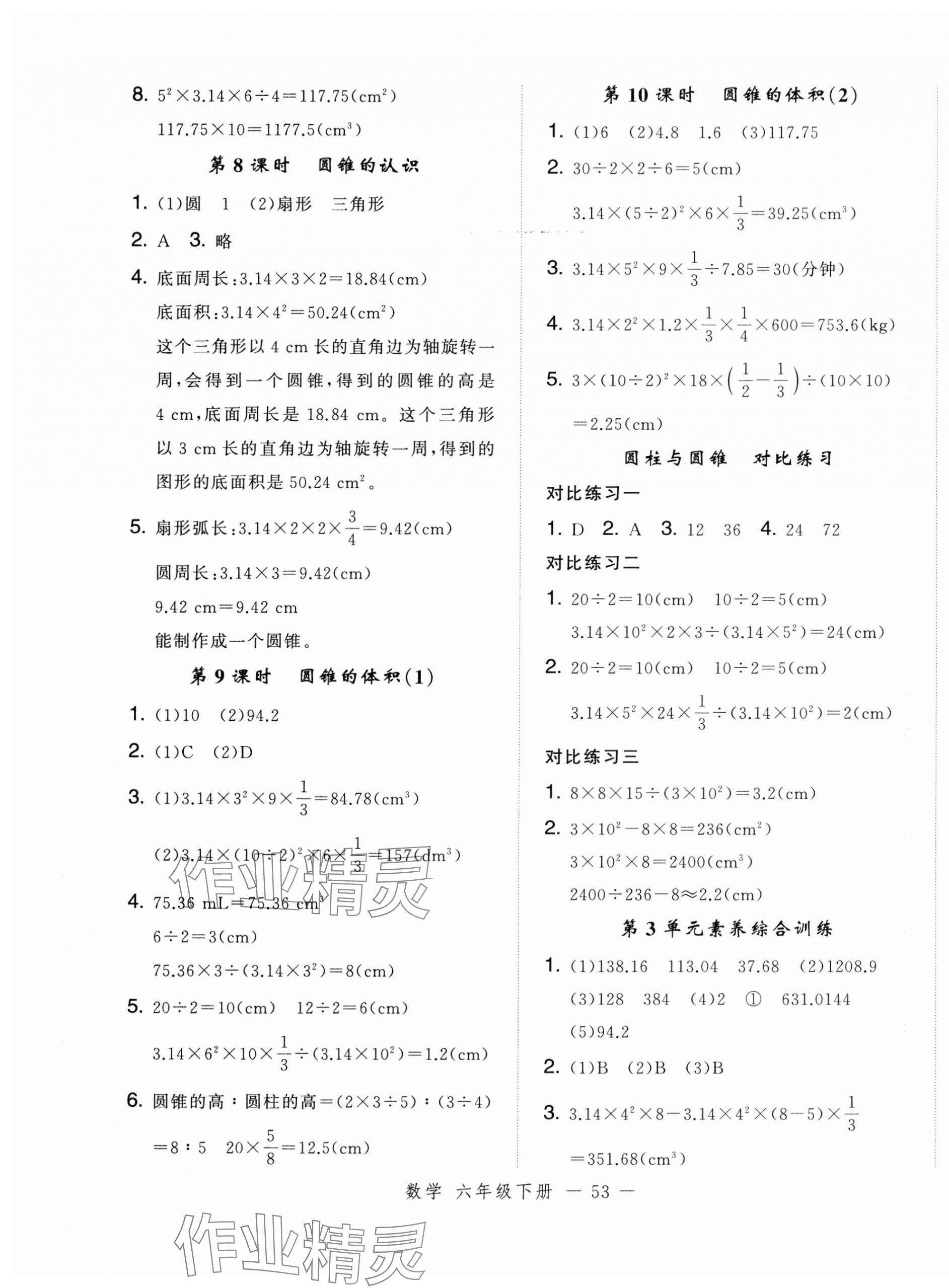 2025年名師面對(duì)面先學(xué)后練六年級(jí)數(shù)學(xué)下冊(cè)人教版浙江專(zhuān)版 參考答案第5頁(yè)