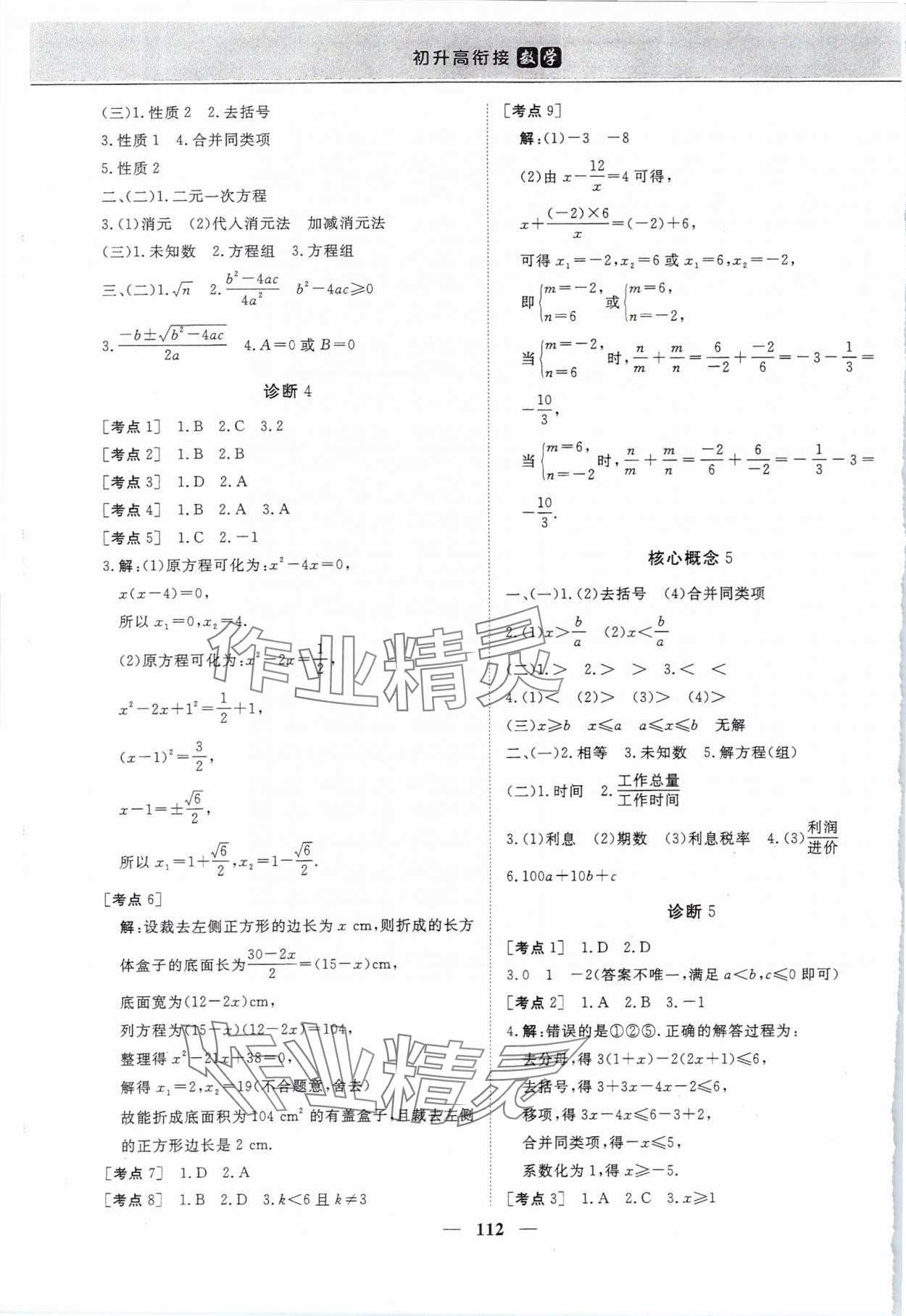 2025年优化方案初升高衔接九年级数学 第2页