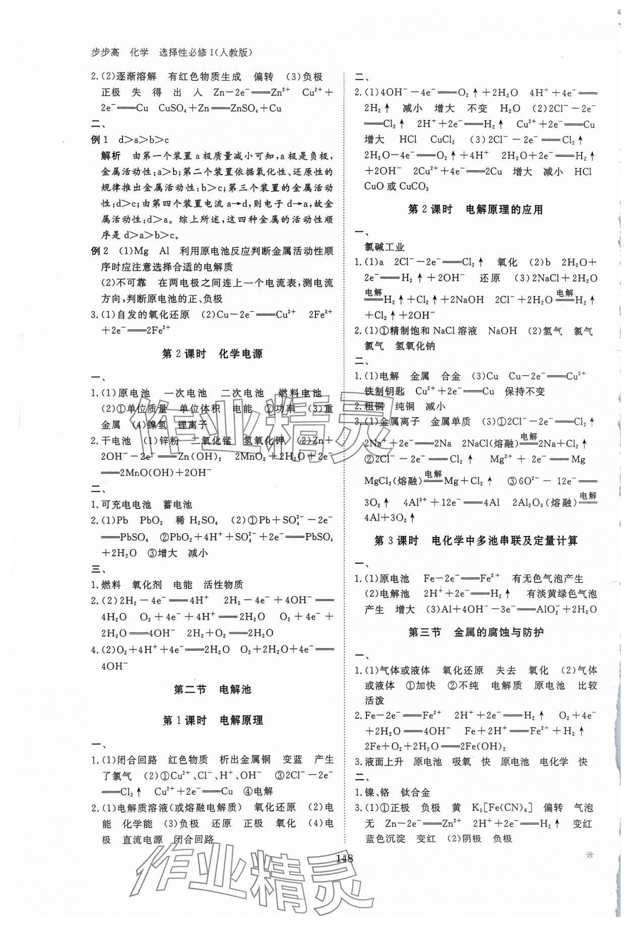 2023年步步高學(xué)習(xí)筆記化學(xué)選擇性必修1人教版 第8頁