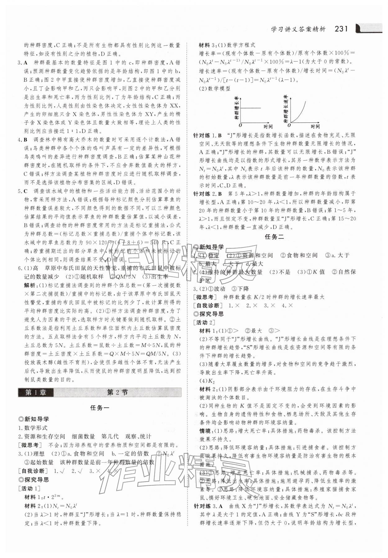 2025年金版新学案高中生物选择性必修第二册人教版 参考答案第2页