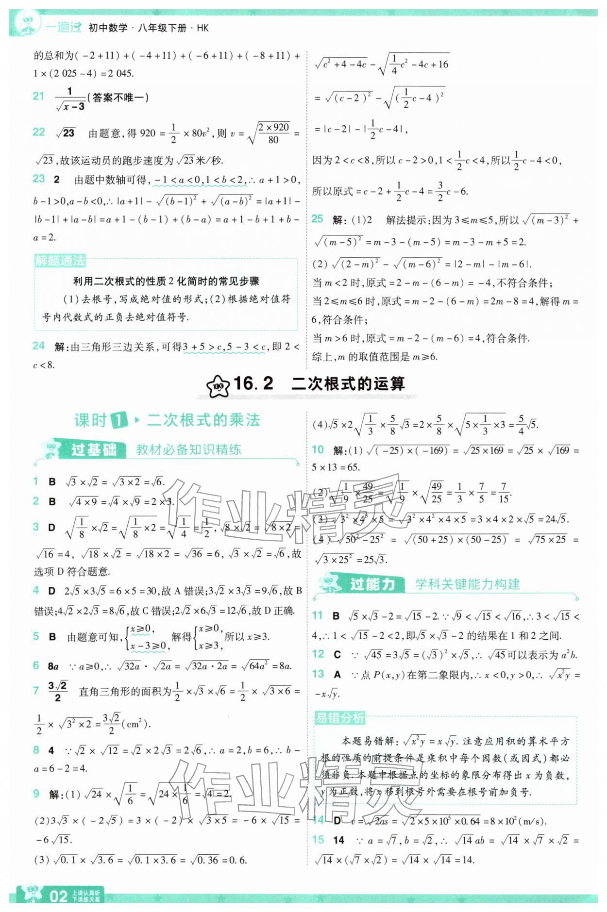 2026年一遍过八年级数学下册沪科版&nbsp;第2页