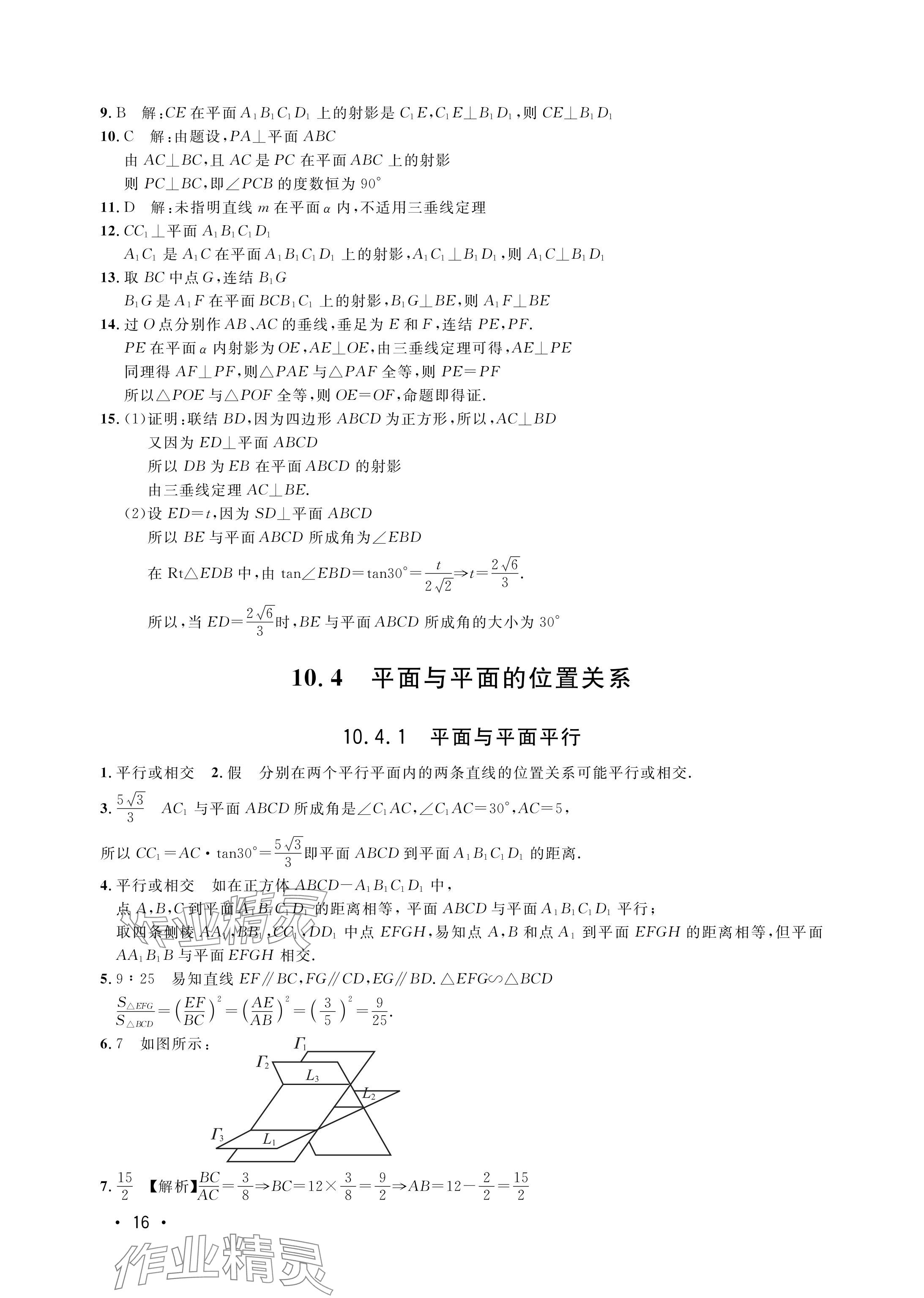 2024年上海雙新雙基課課練高中數(shù)學(xué)必修三滬教版54制 參考答案第16頁