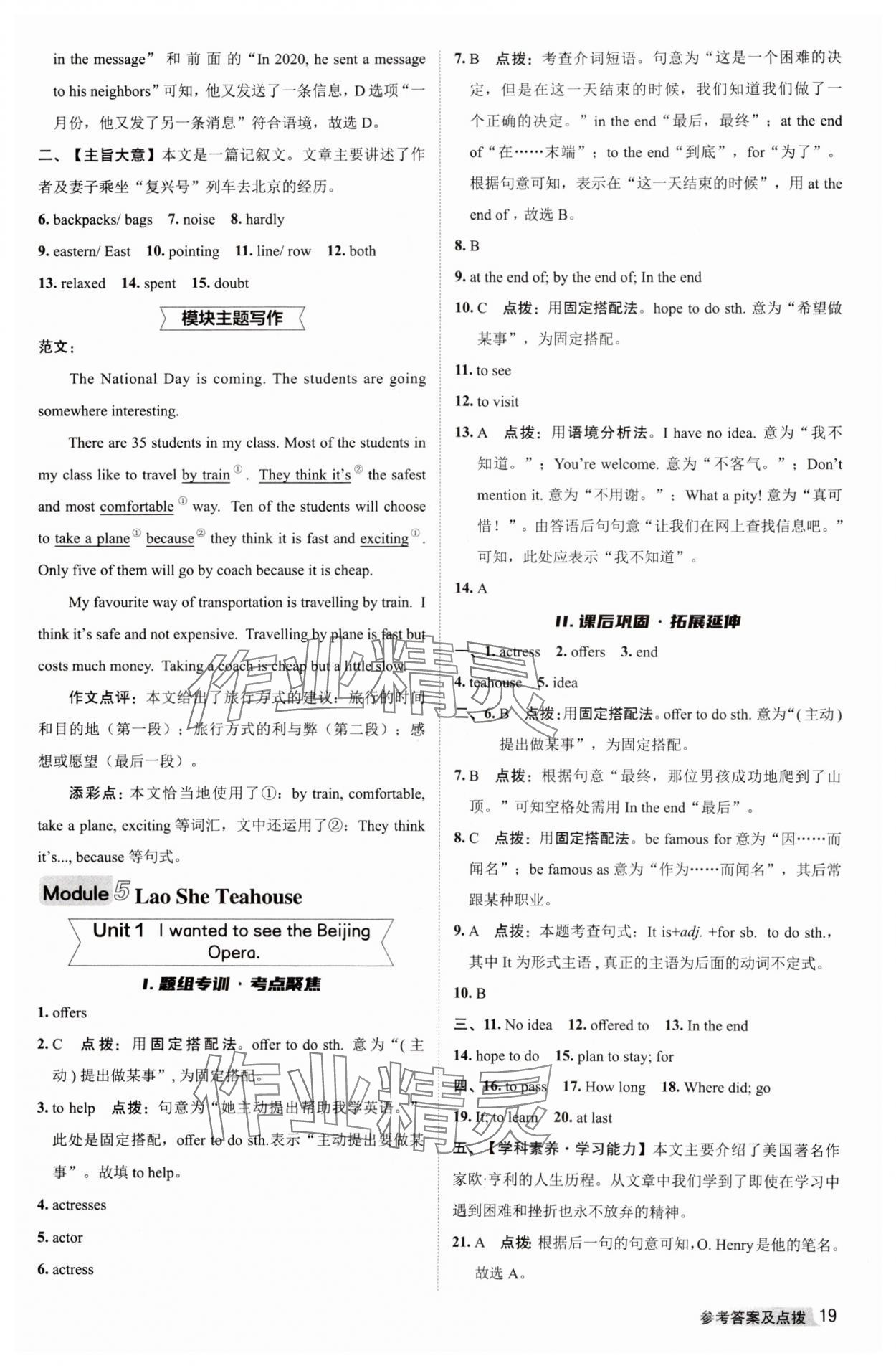 2023年綜合應用創(chuàng)新題典中點八年級英語上冊外研版 參考答案第18頁