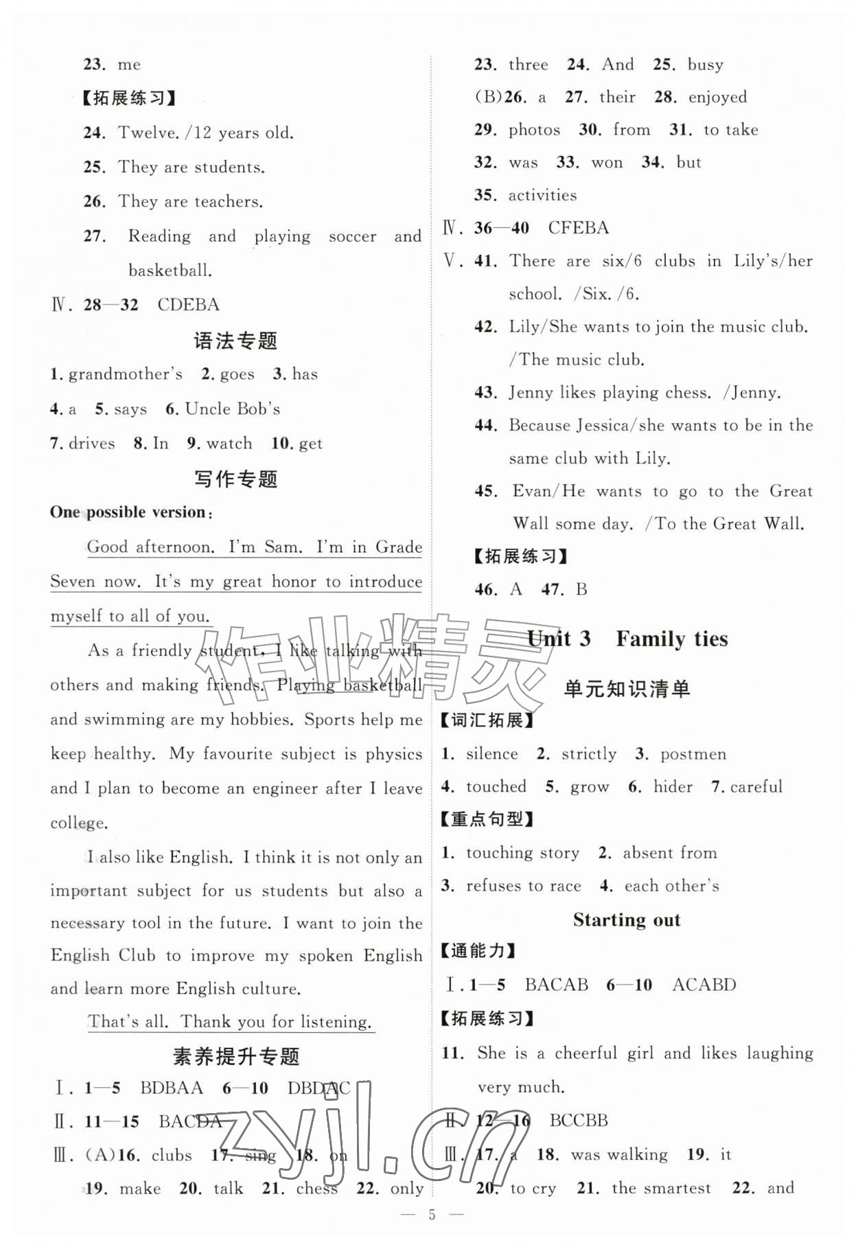 2026年优加学案课时通七年级英语上册外研版&nbsp;第5页