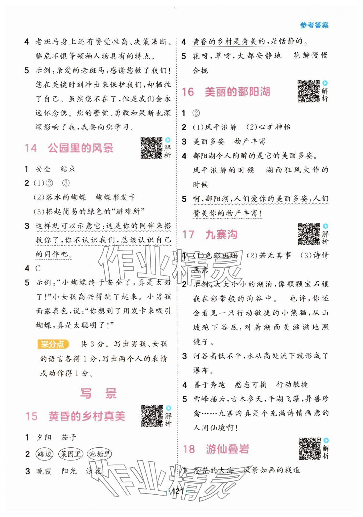 2024年閱讀真題60篇三年級(jí)語文人教版&nbsp;參考答案第5頁