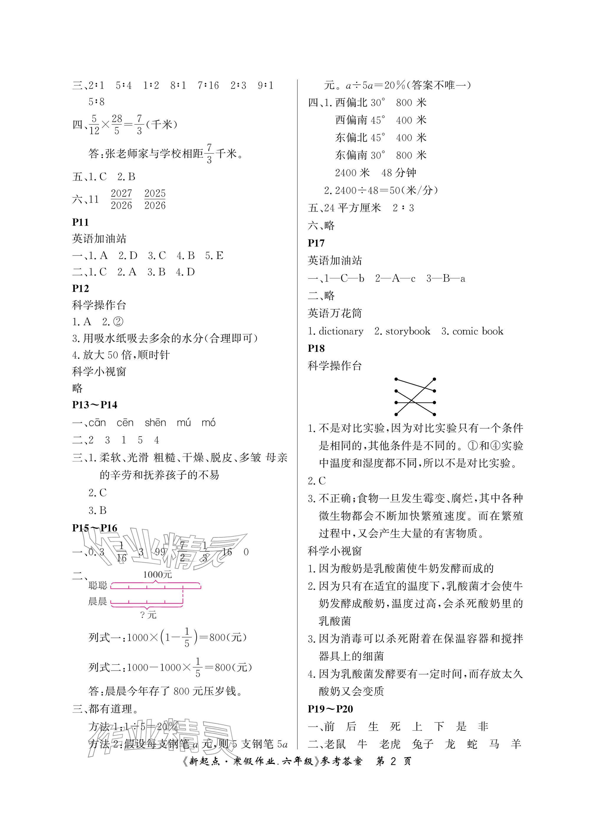 2026年新起點寒假作業(yè)六年級合訂本&nbsp;參考答案第2頁