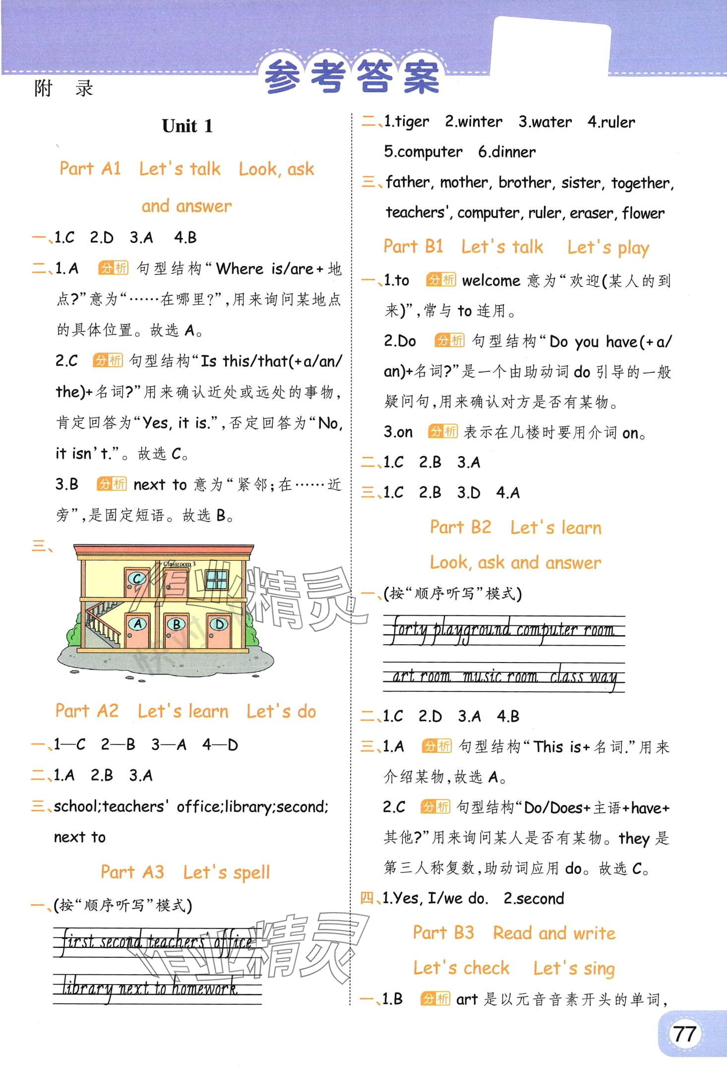 2024年黃岡同步練一日一練四年級(jí)英語下冊(cè)人教版 第1頁