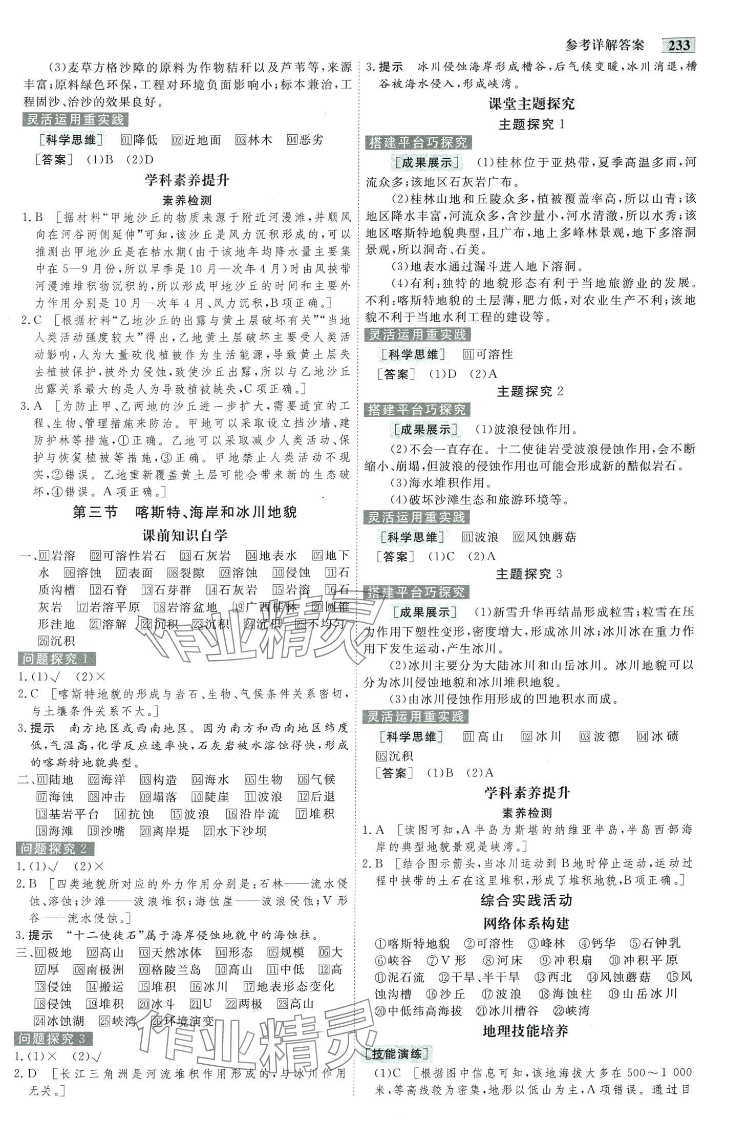 2024年金版教程高中新課程創(chuàng)新導學案高中地理必修第一冊湘教版 第7頁