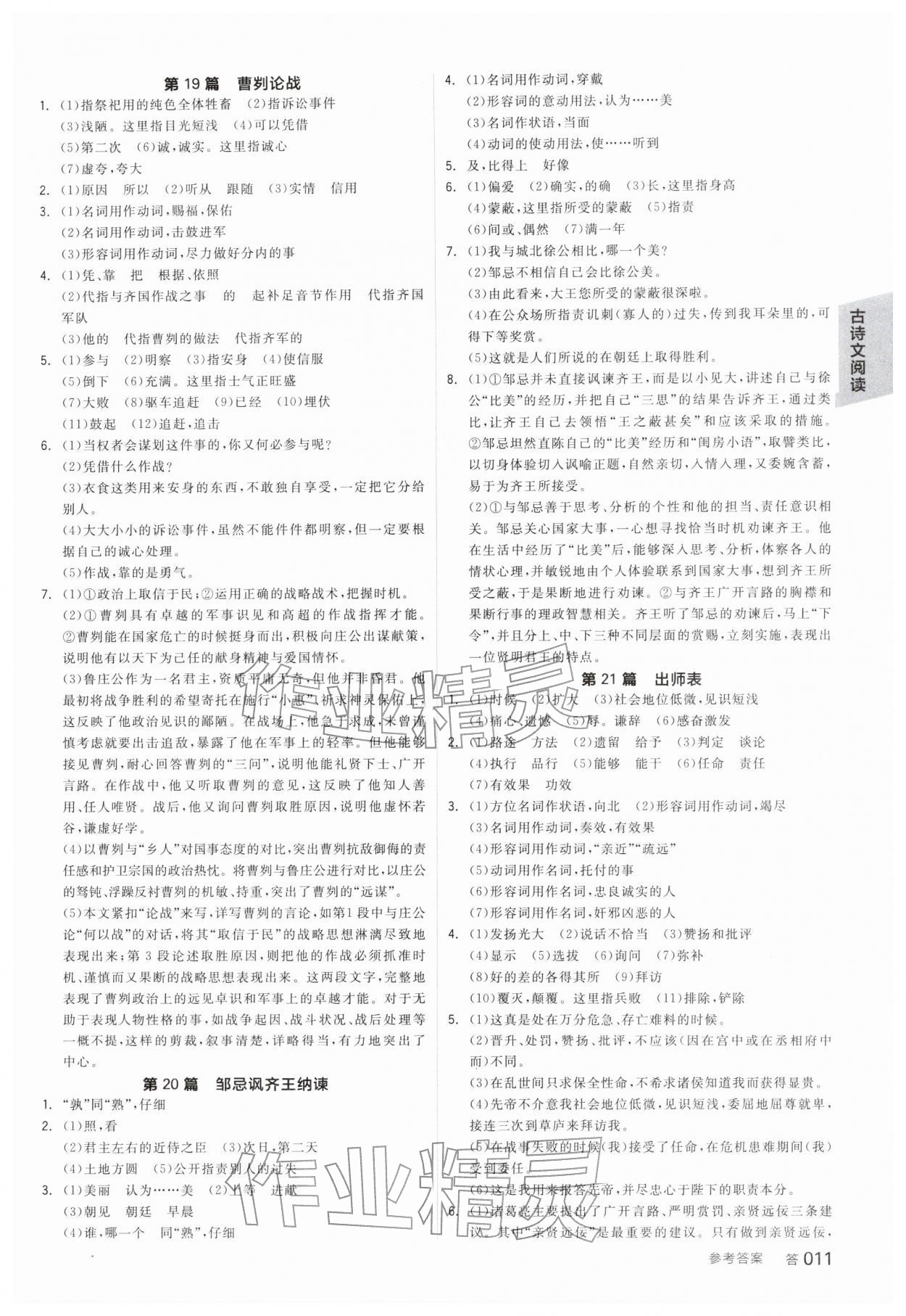 2026年全品中考复习方案语文安徽专版&nbsp;参考答案第10页