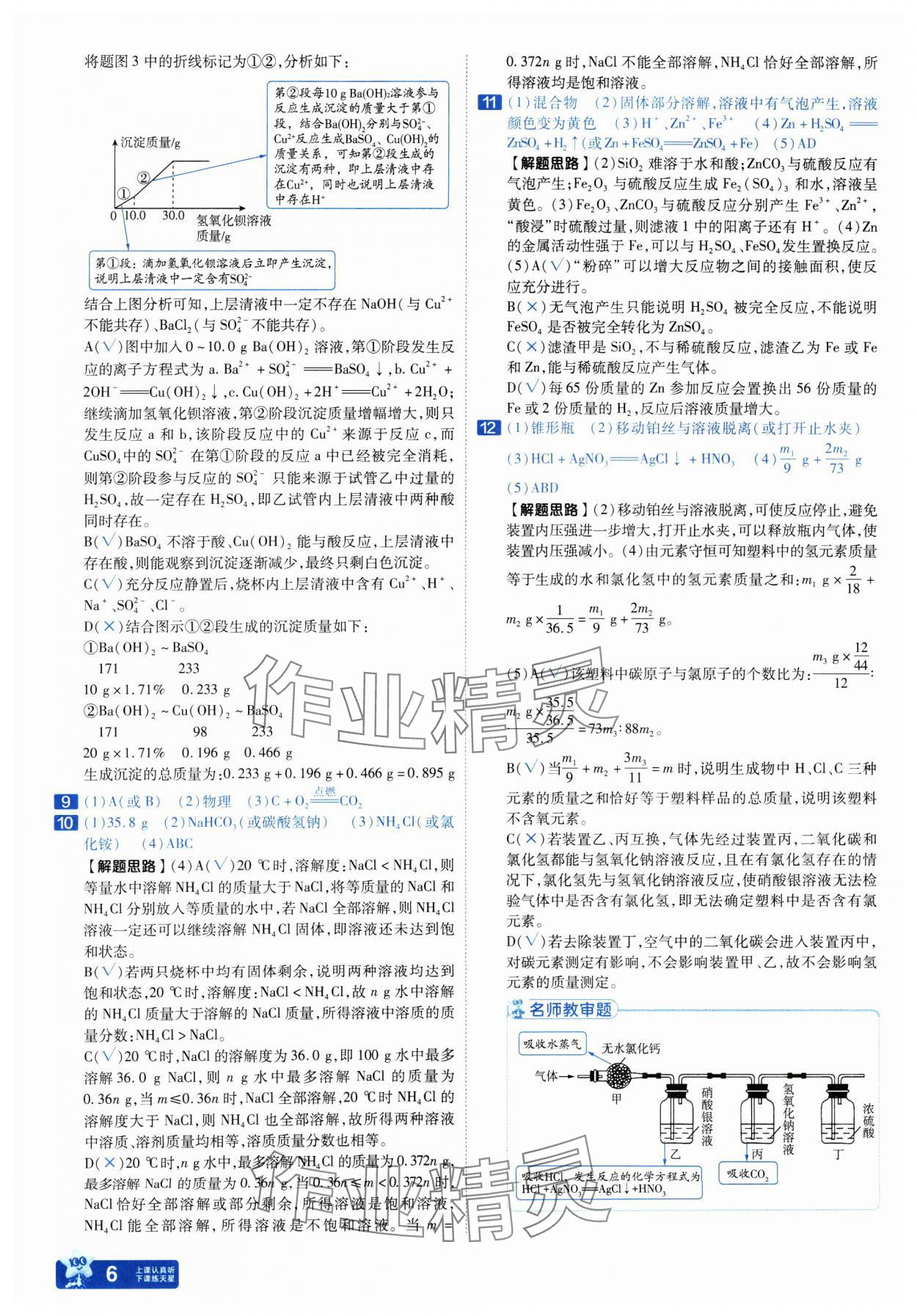 2025年金考卷45套匯編化學(xué)人教版武漢專(zhuān)版 參考答案第6頁(yè)