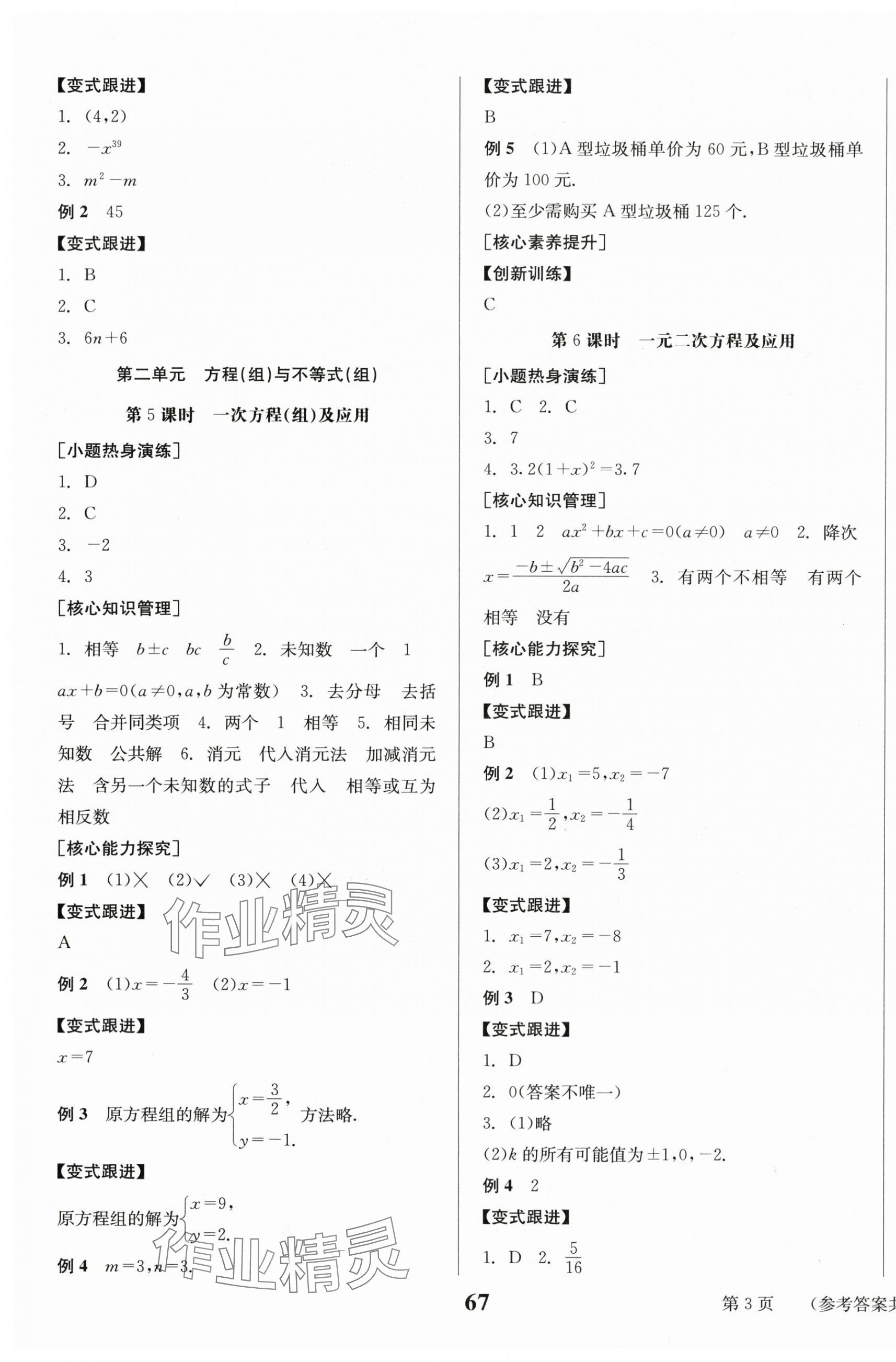 2024年全程夺冠中考突破数学达州专版 第3页