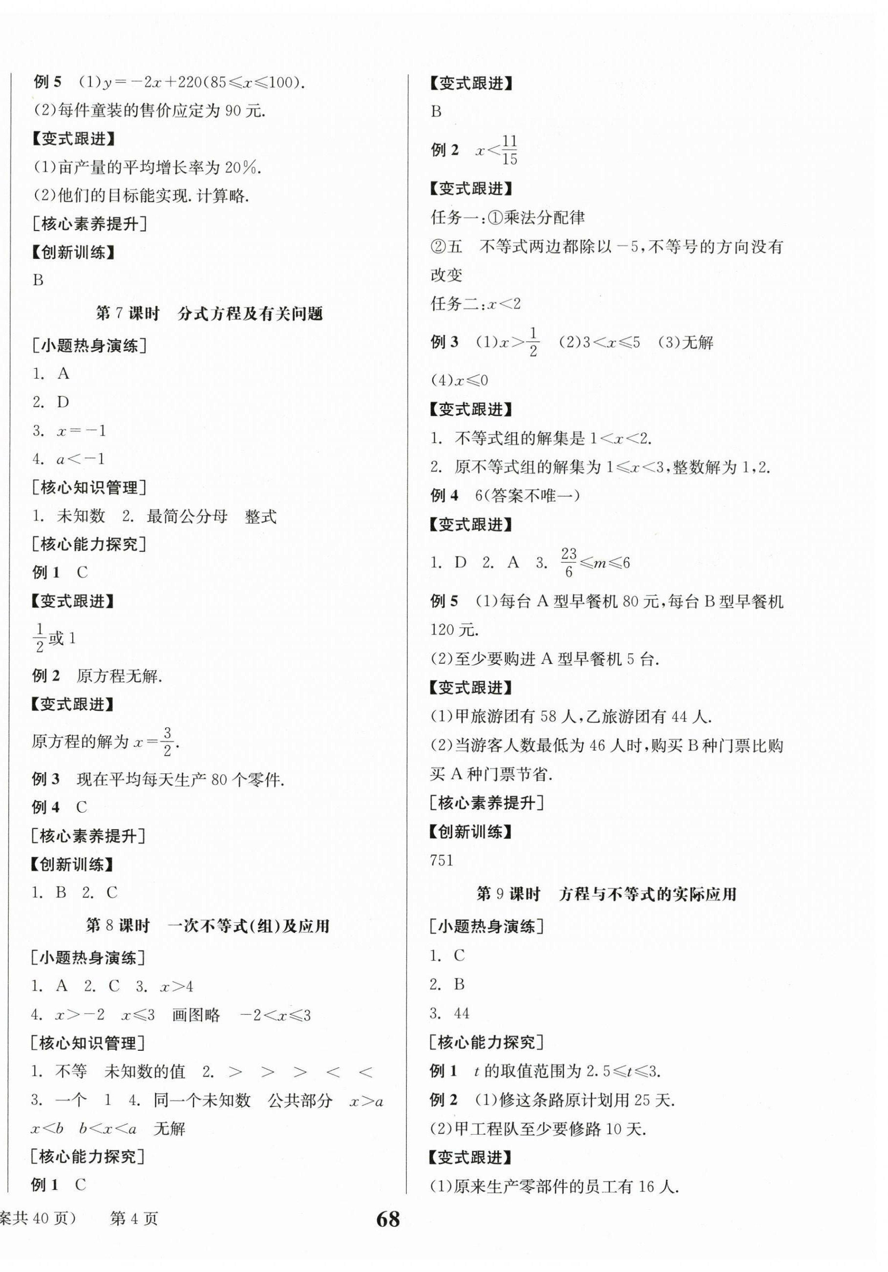 2024年全程夺冠中考突破数学达州专版 第4页