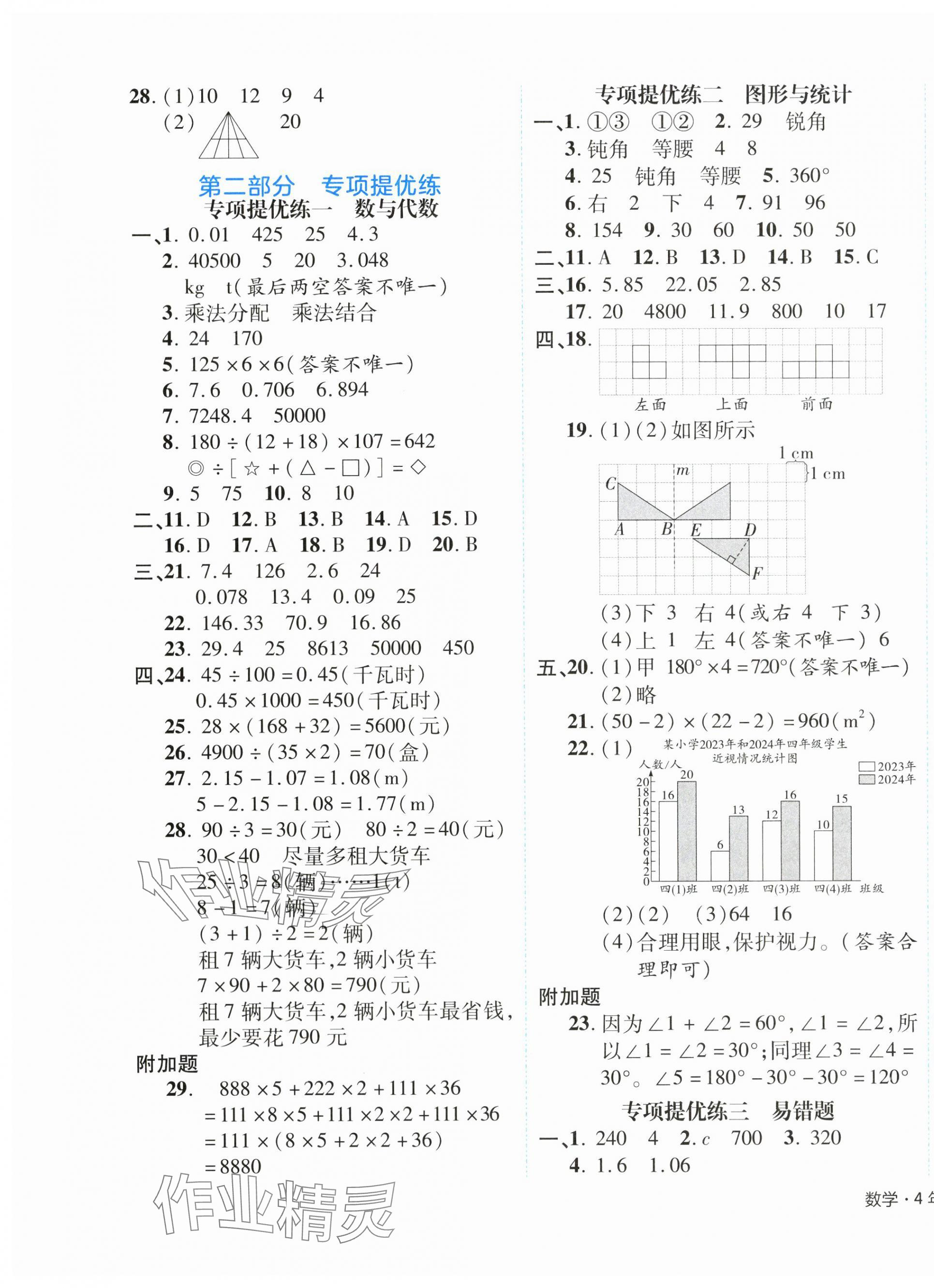 2025年期末真題新卷四年級數學下冊人教版浙江專版 第3頁
