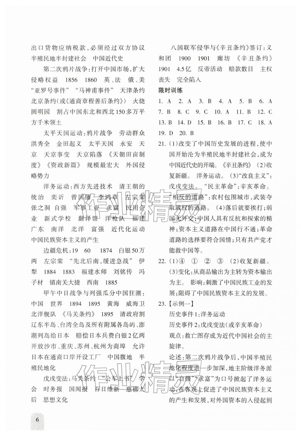 2026年新课程初中毕业达标指导中考历史&nbsp;第6页