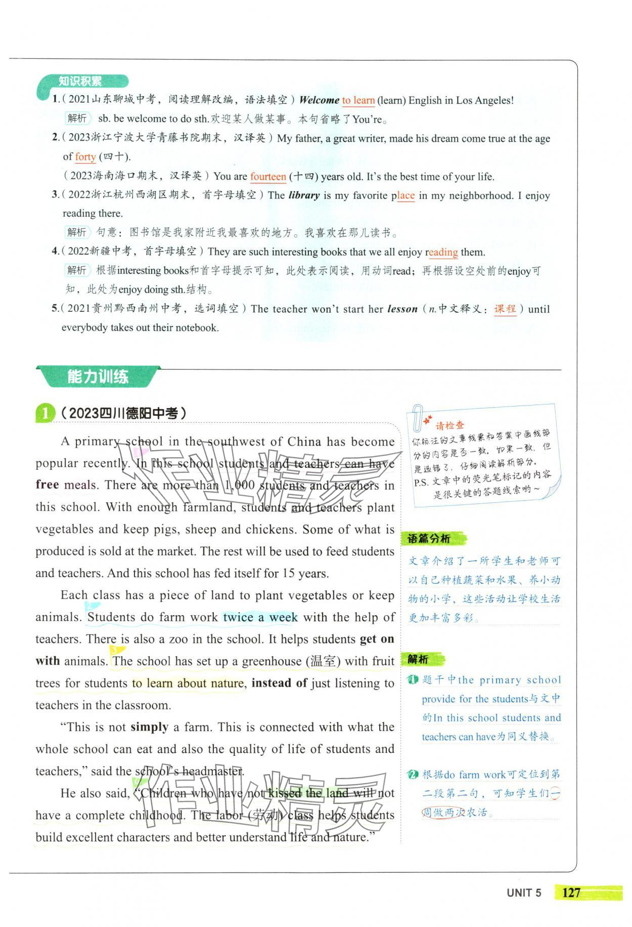 2024年53English完形填空與閱讀理解七年級英語 參考答案第23頁